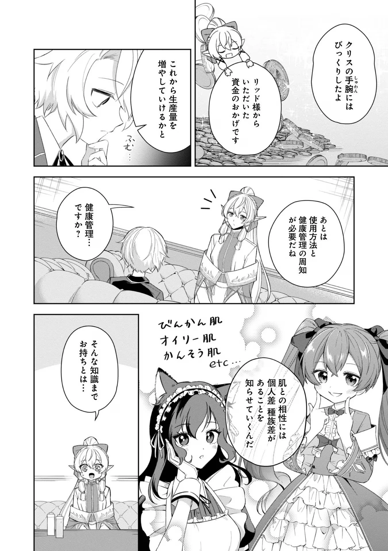 やり込んだ乙女ゲームの悪役モブですが、断罪は嫌なので真っ当に生きます 第4話 - 6