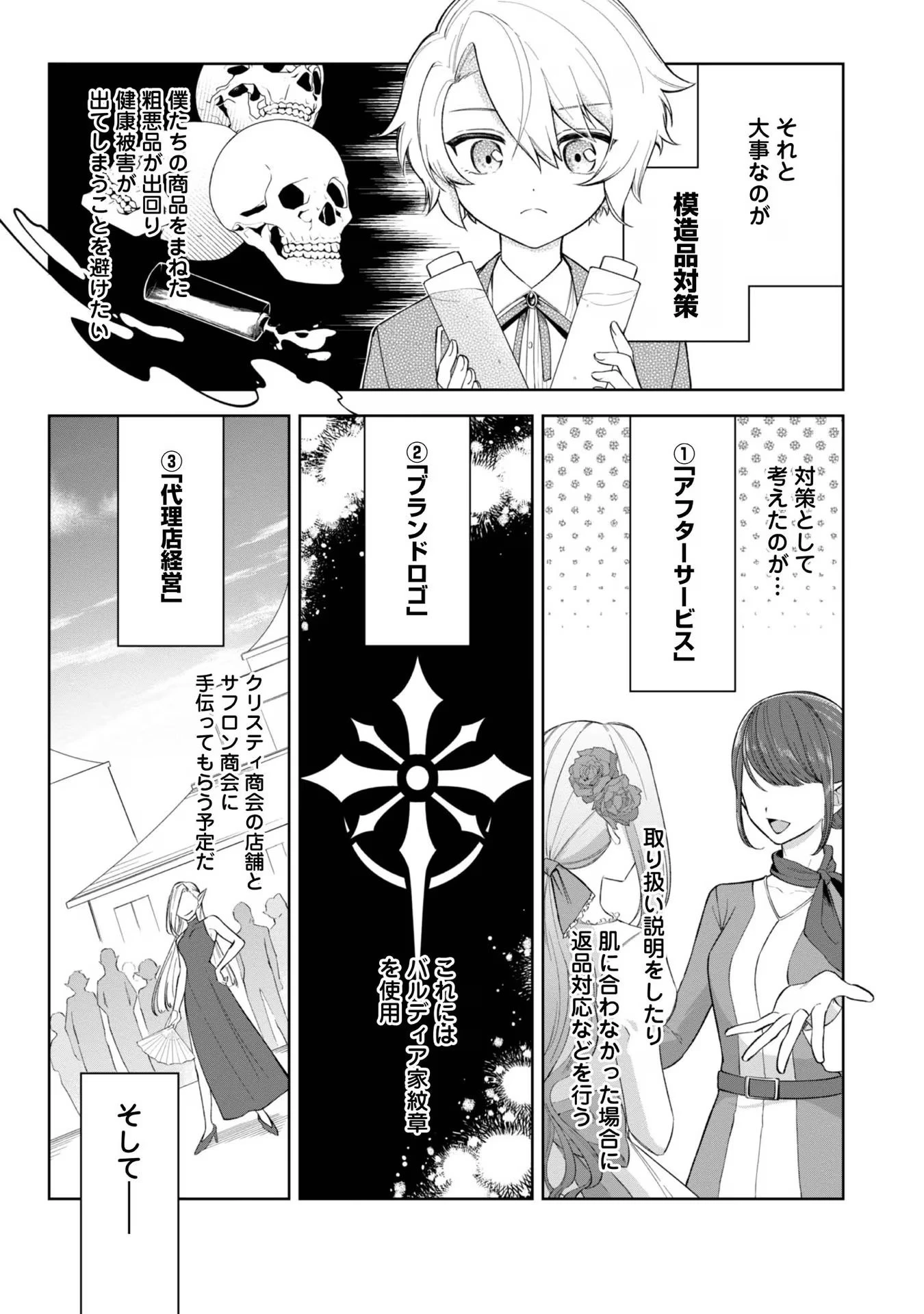 やり込んだ乙女ゲームの悪役モブですが、断罪は嫌なので真っ当に生きます 第4話 - 7