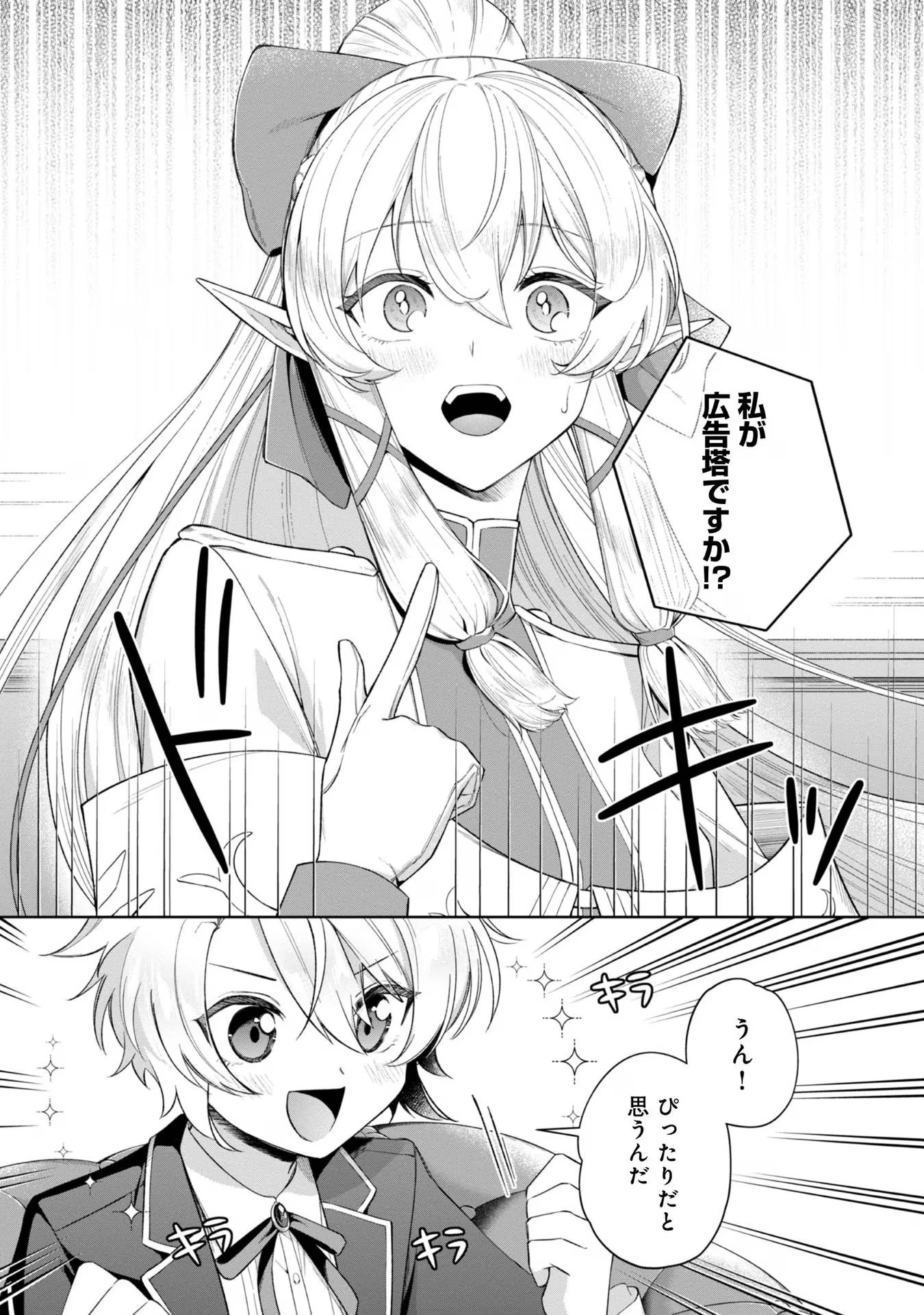 やり込んだ乙女ゲームの悪役モブですが、断罪は嫌なので真っ当に生きます 第4話 - 8