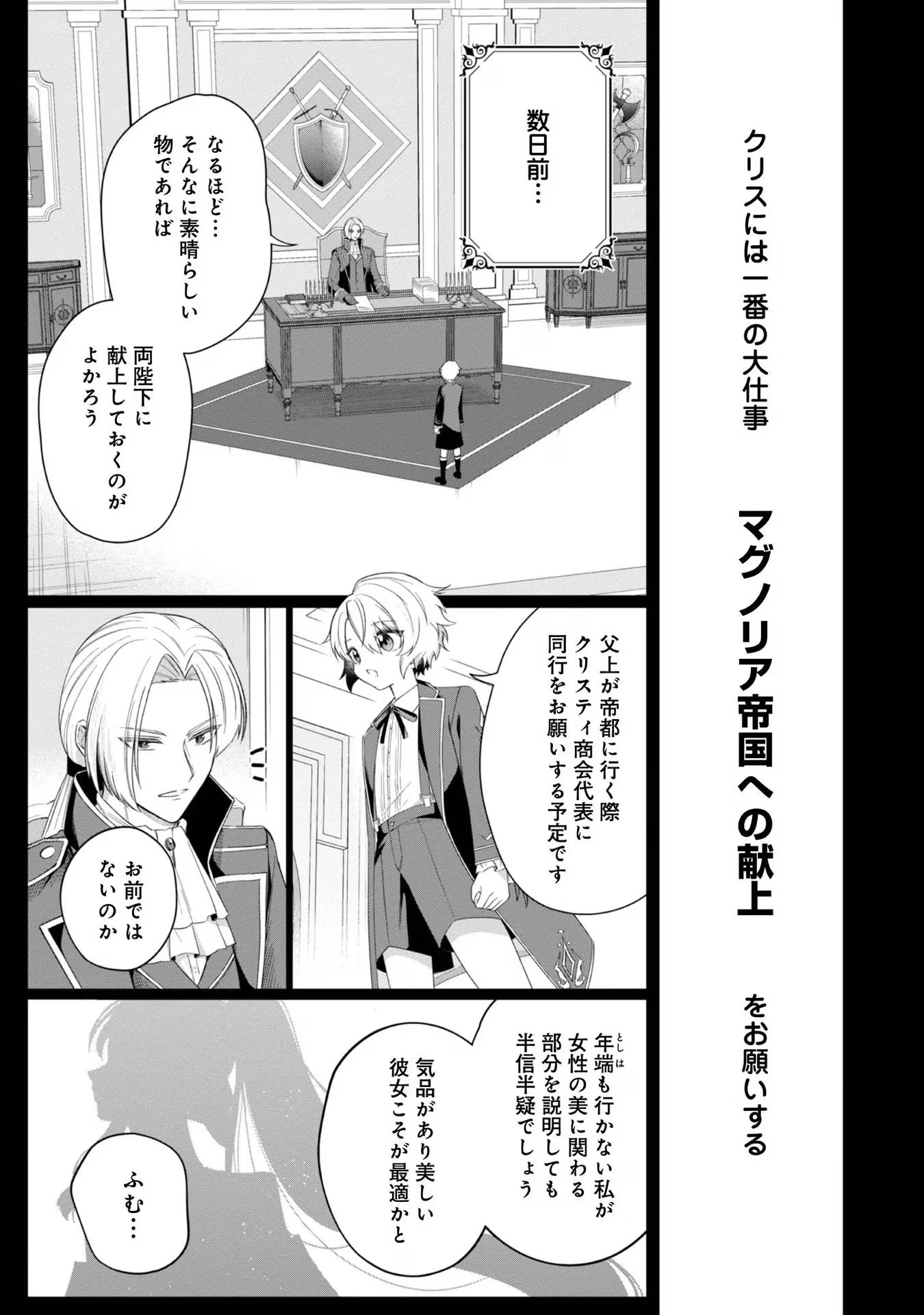 やり込んだ乙女ゲームの悪役モブですが、断罪は嫌なので真っ当に生きます 第4話 - 9