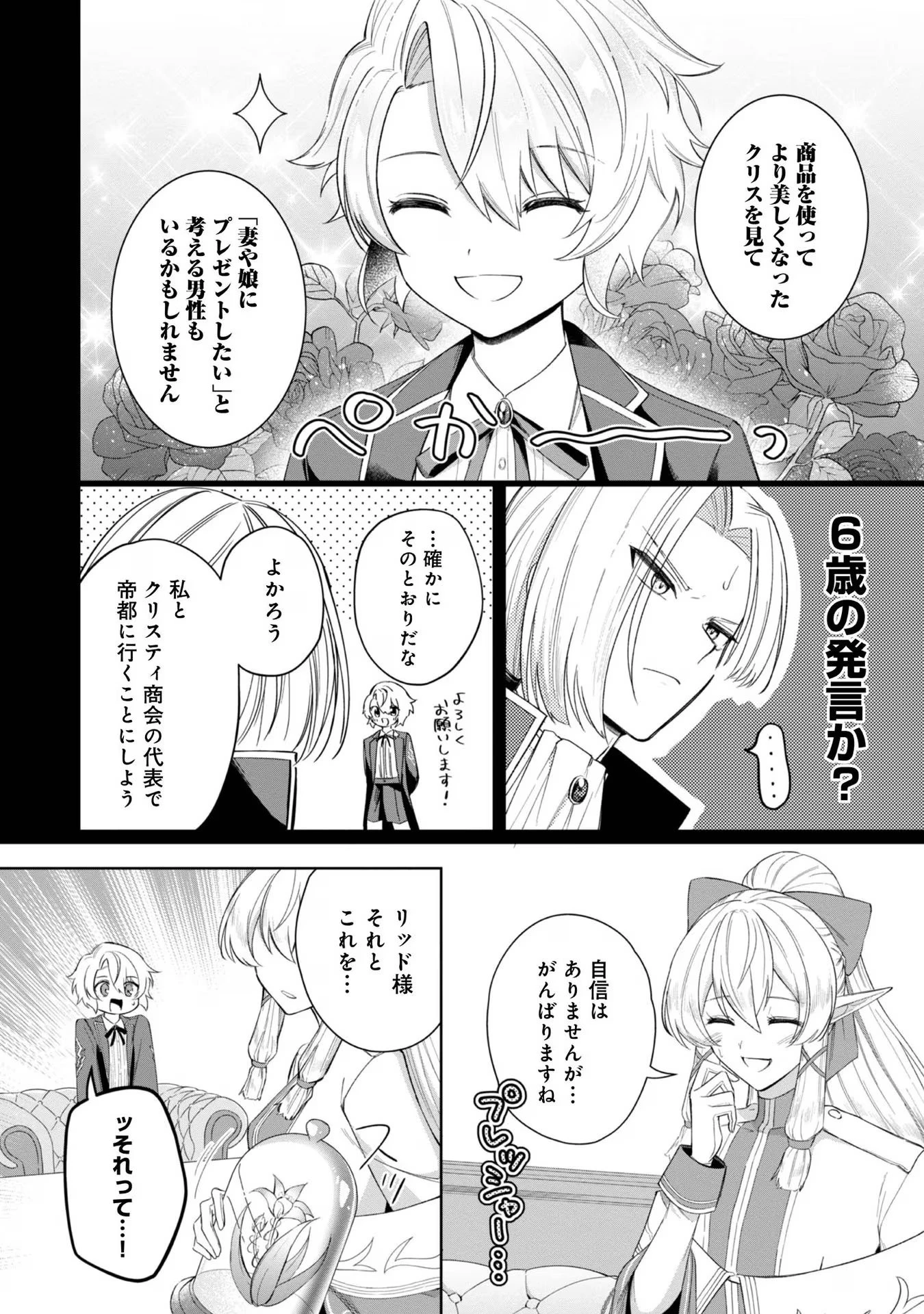 やり込んだ乙女ゲームの悪役モブですが、断罪は嫌なので真っ当に生きます 第4話 - 10