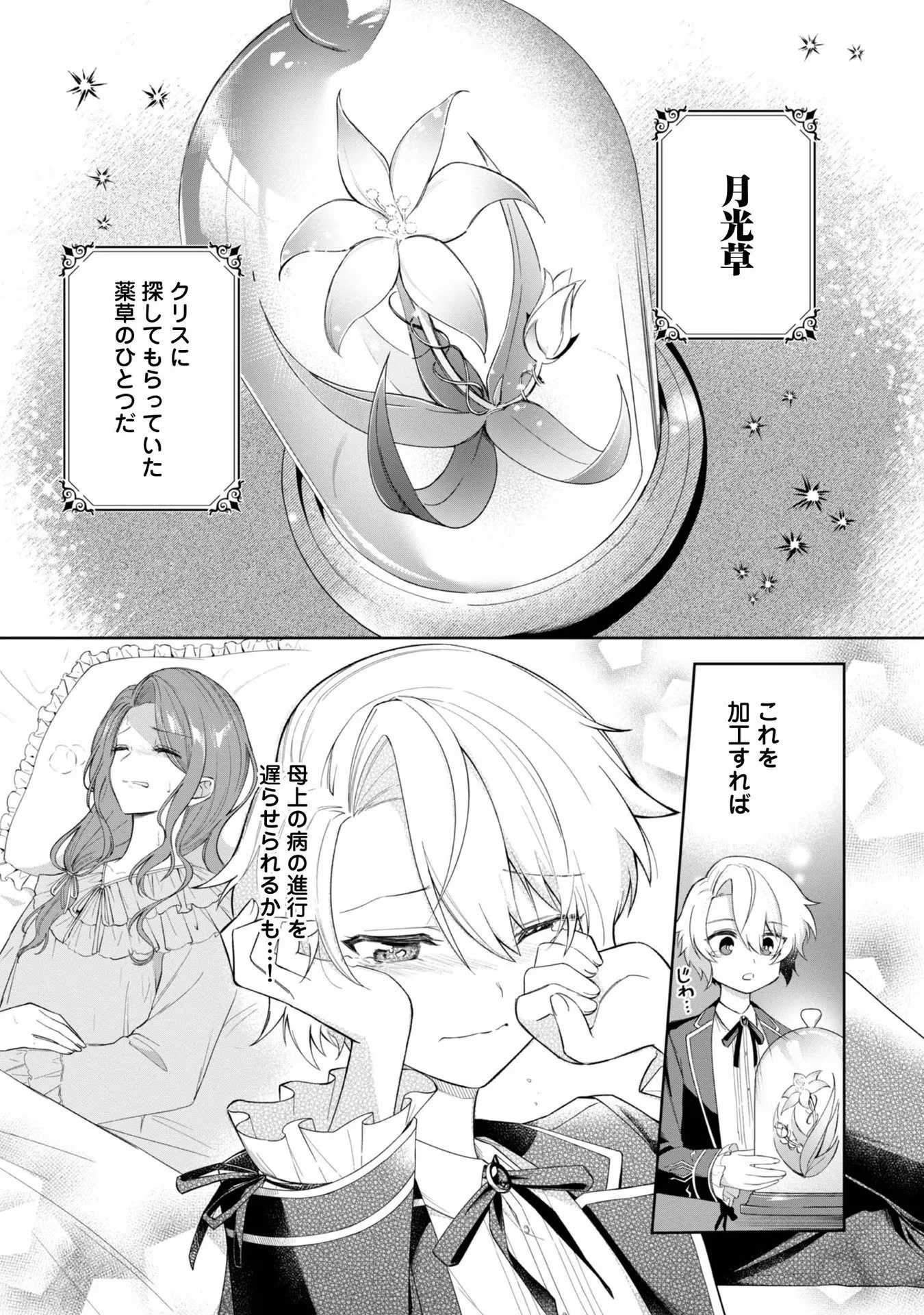 やり込んだ乙女ゲームの悪役モブですが、断罪は嫌なので真っ当に生きます 第4話 - 11