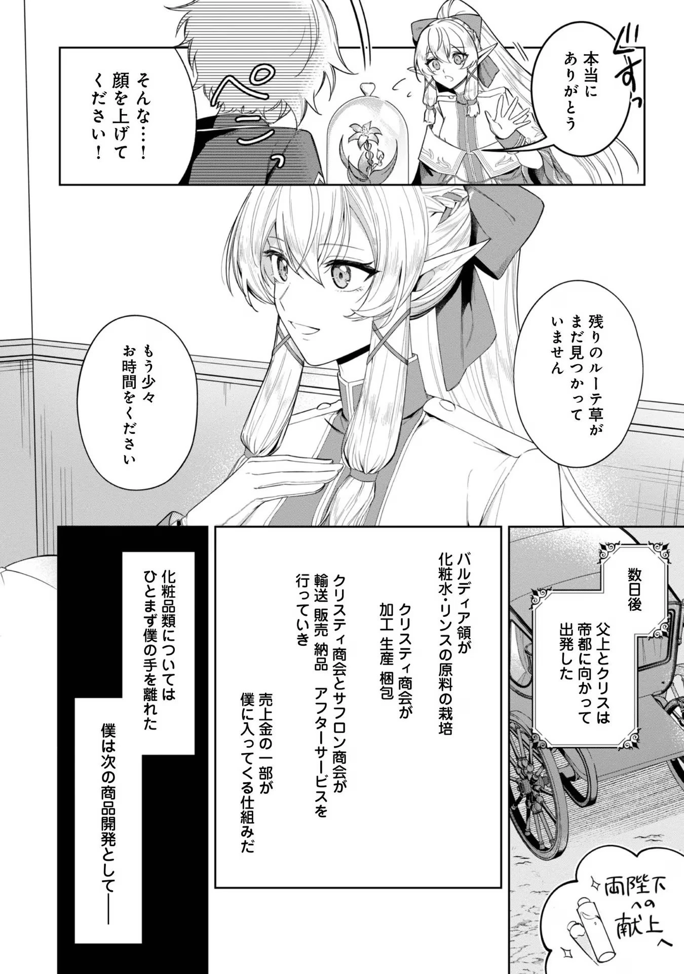 やり込んだ乙女ゲームの悪役モブですが、断罪は嫌なので真っ当に生きます 第4話 - 12