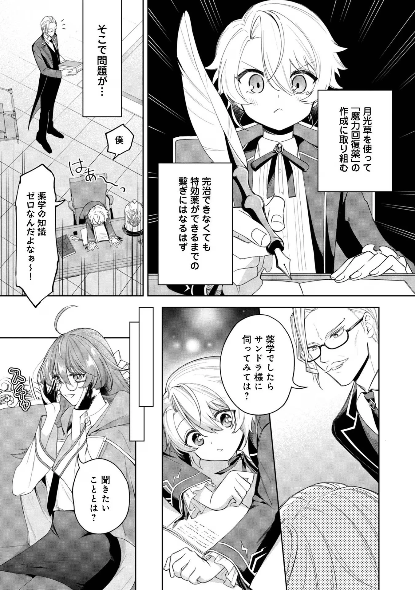 やり込んだ乙女ゲームの悪役モブですが、断罪は嫌なので真っ当に生きます 第4話 - 13