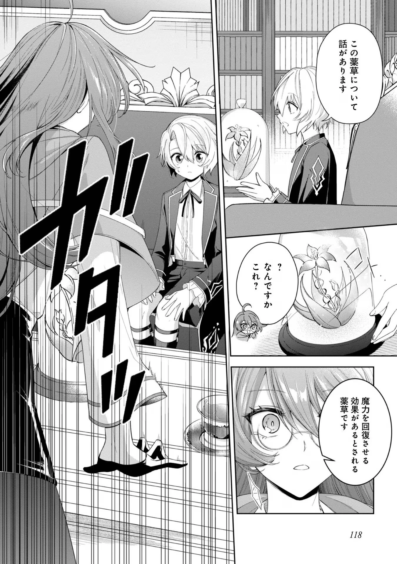 やり込んだ乙女ゲームの悪役モブですが、断罪は嫌なので真っ当に生きます 第4話 - 14