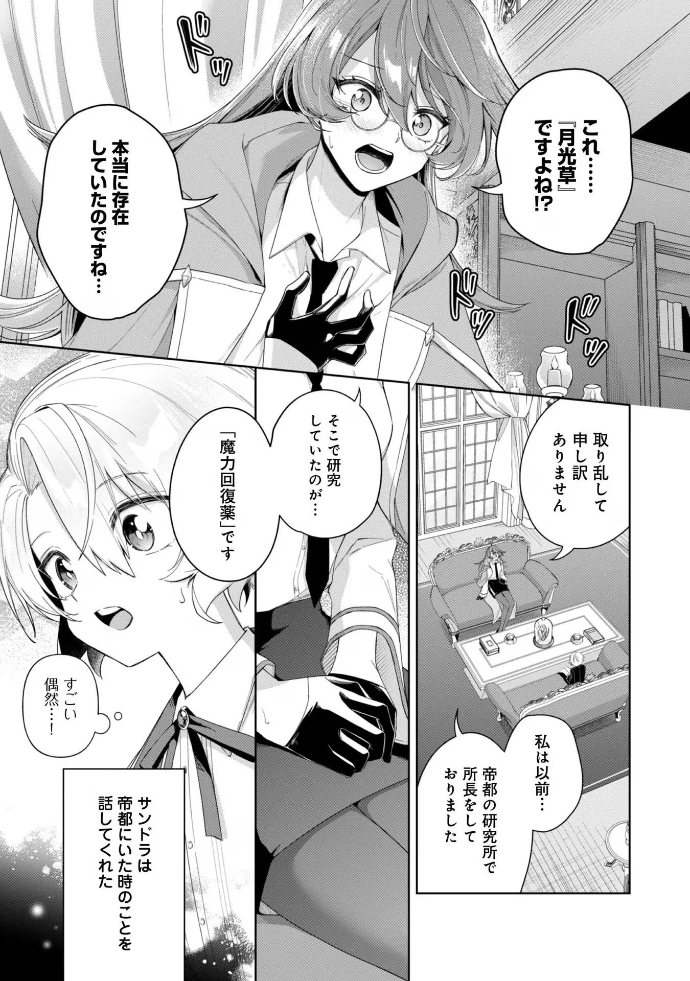 やり込んだ乙女ゲームの悪役モブですが、断罪は嫌なので真っ当に生きます 第4話 - 15
