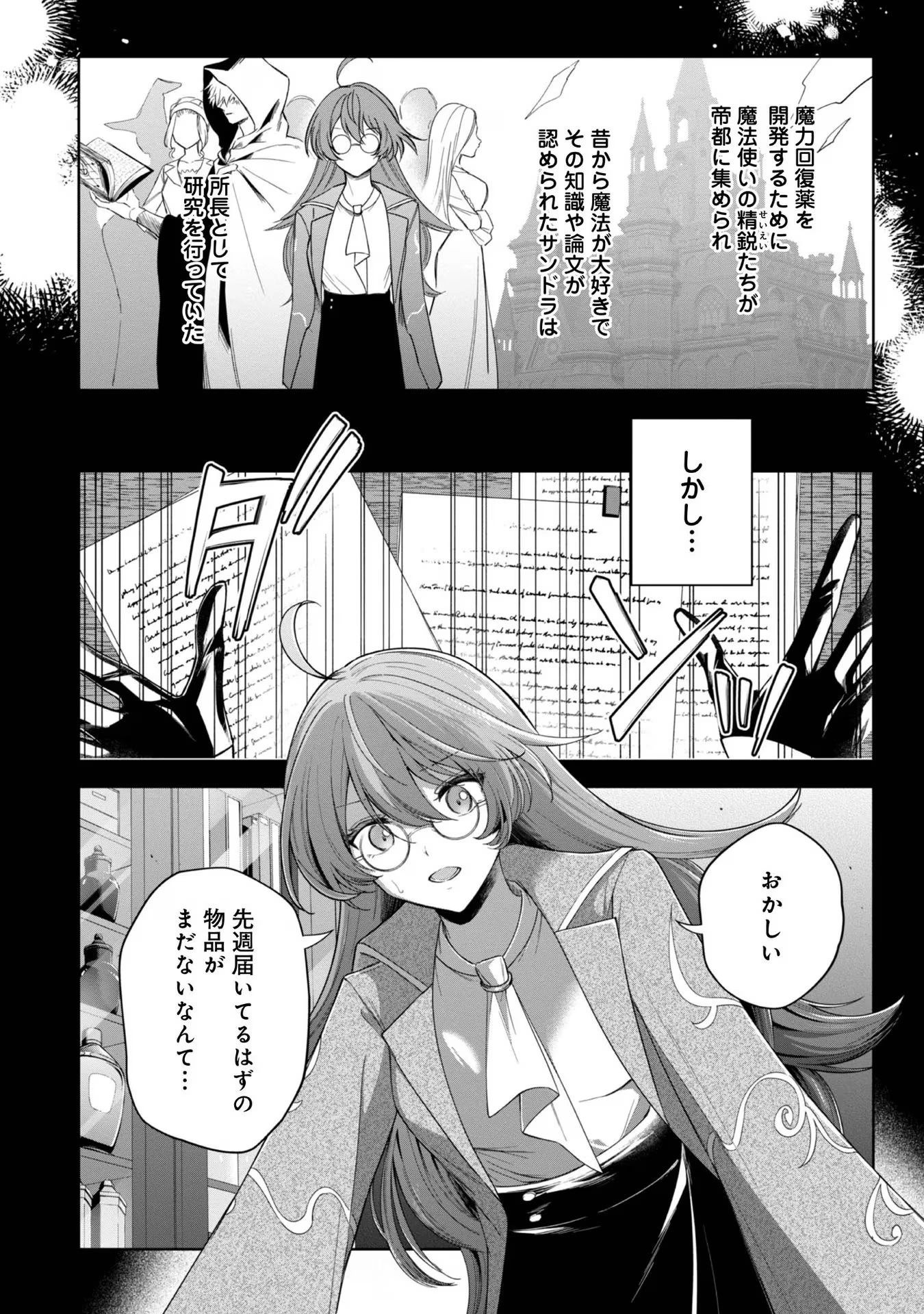 やり込んだ乙女ゲームの悪役モブですが、断罪は嫌なので真っ当に生きます 第4話 - 16
