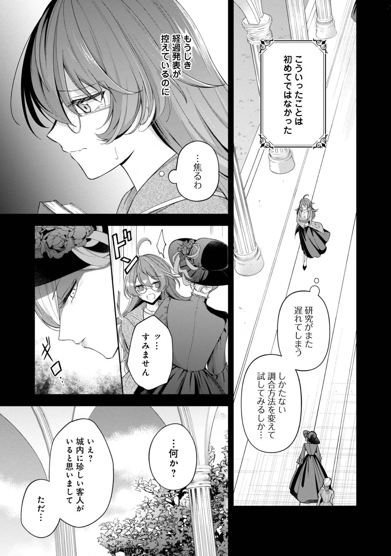 やり込んだ乙女ゲームの悪役モブですが、断罪は嫌なので真っ当に生きます 第4話 - 17
