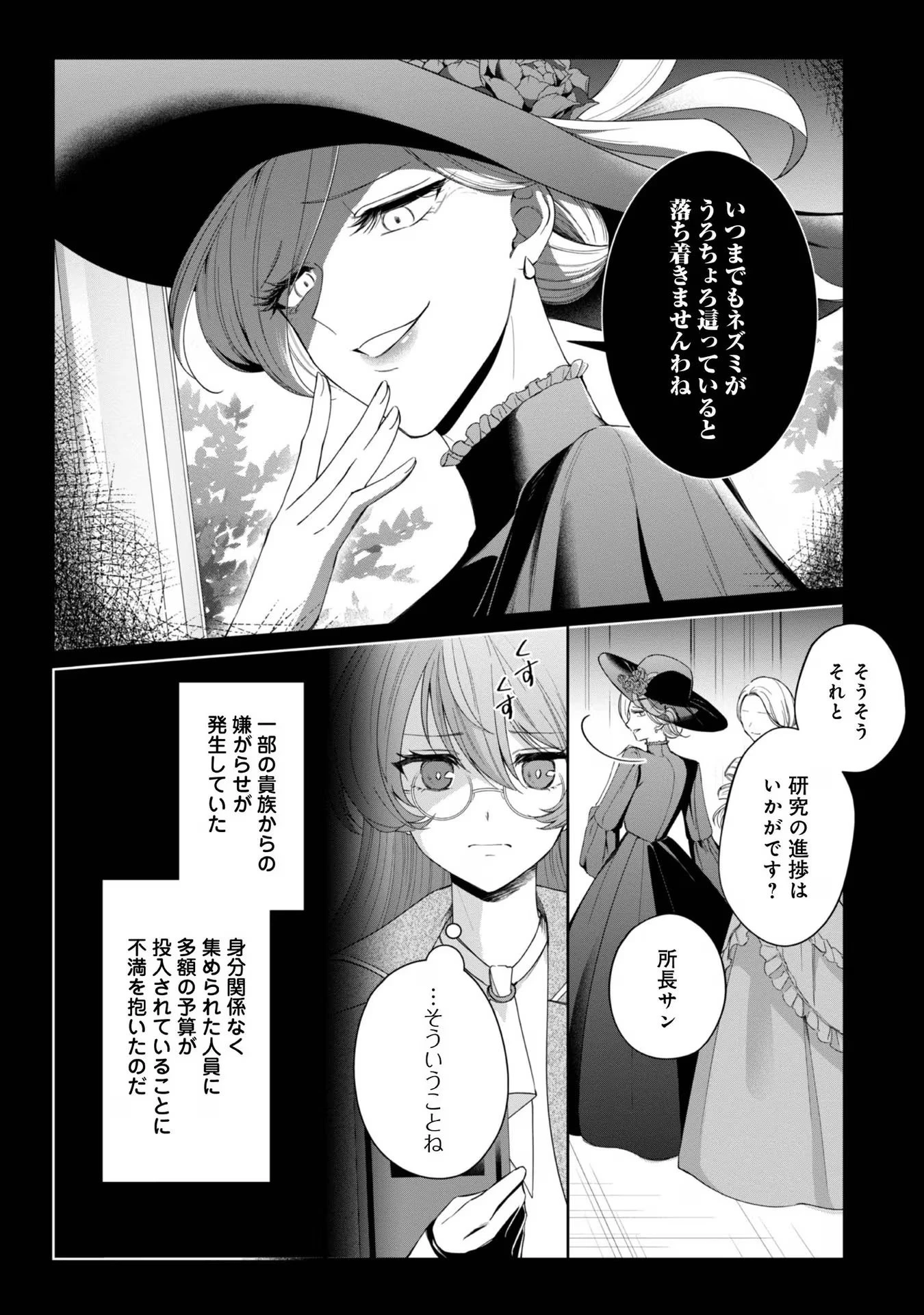やり込んだ乙女ゲームの悪役モブですが、断罪は嫌なので真っ当に生きます 第4話 - 18