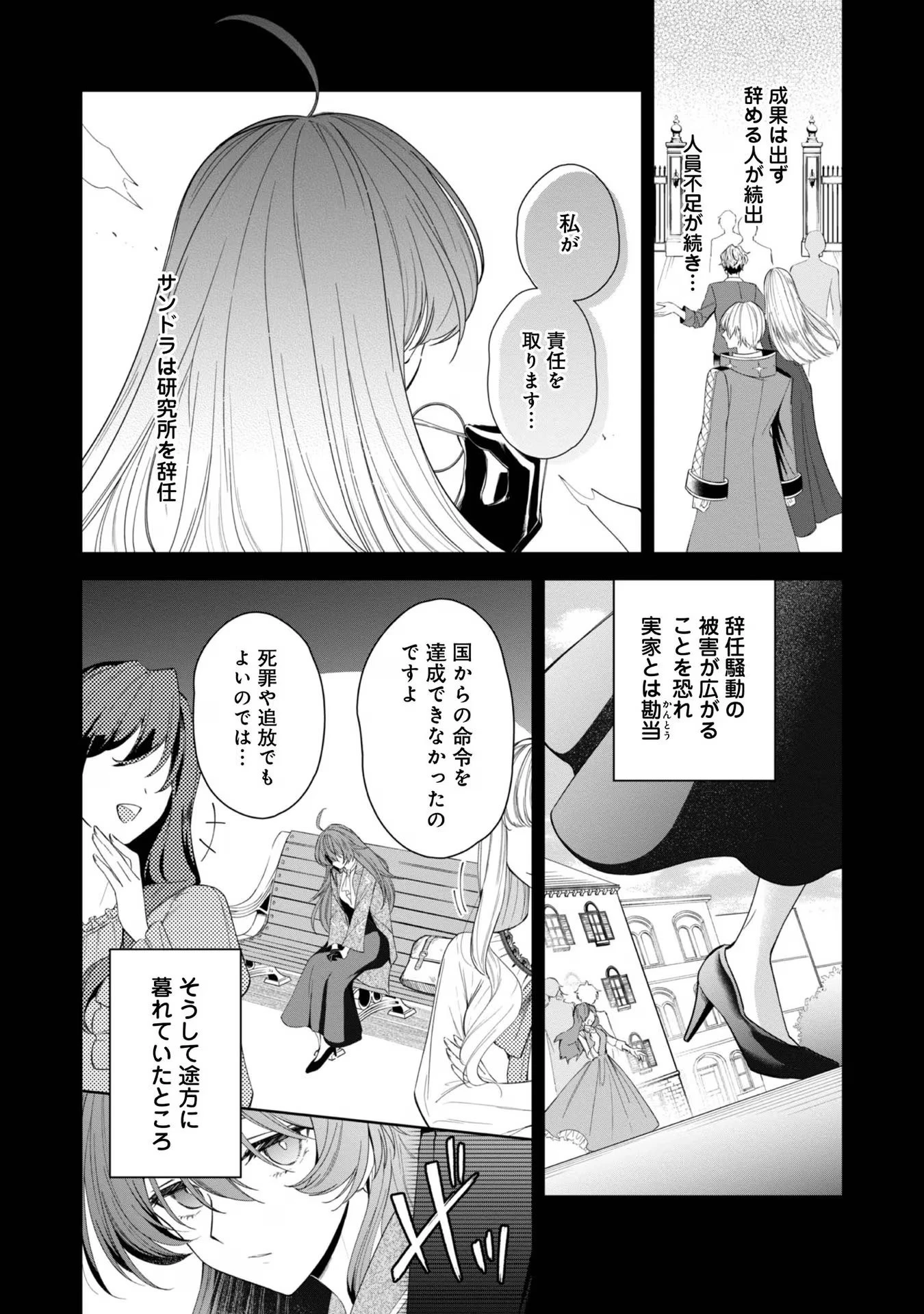 やり込んだ乙女ゲームの悪役モブですが、断罪は嫌なので真っ当に生きます 第4話 - 19