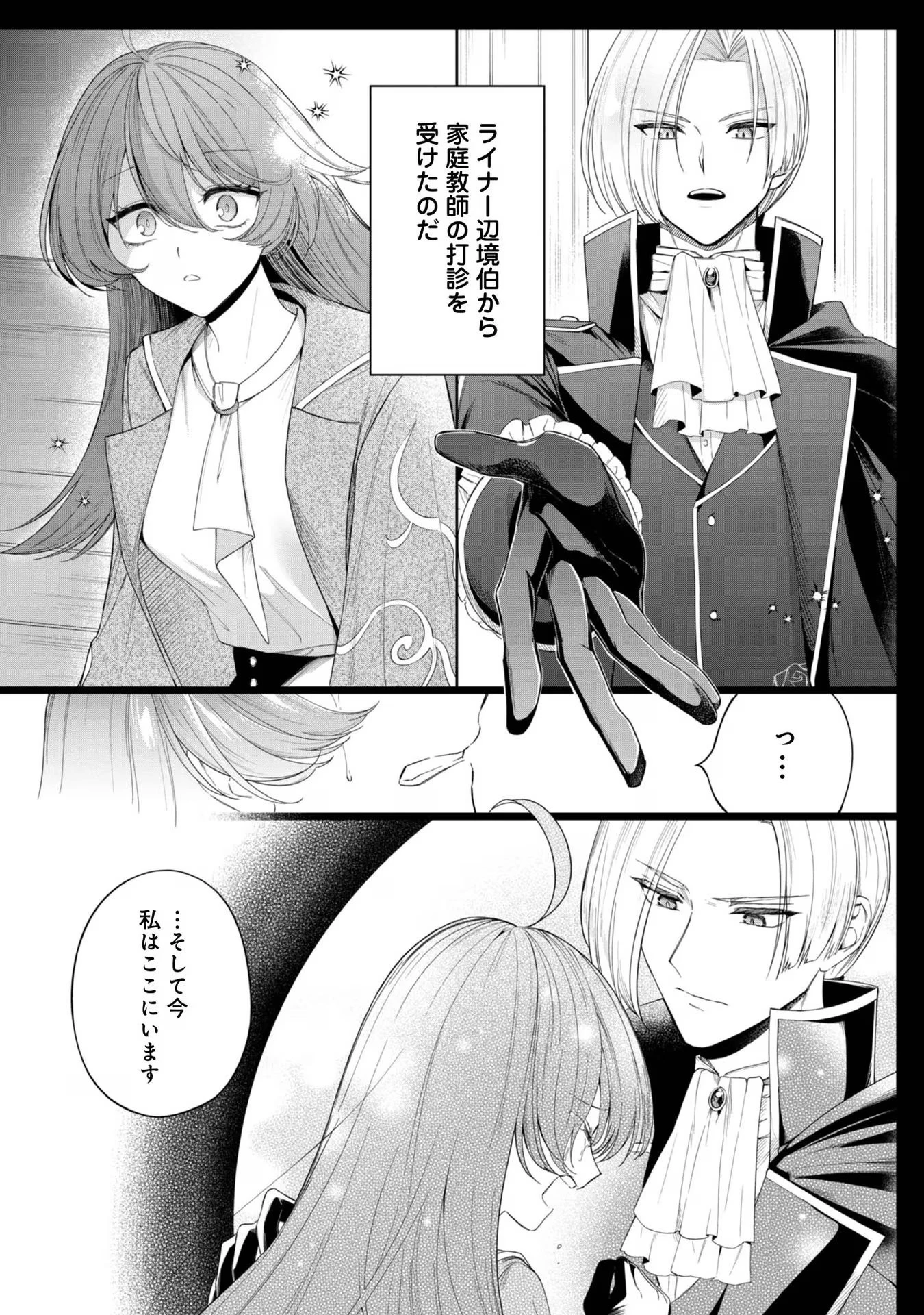 やり込んだ乙女ゲームの悪役モブですが、断罪は嫌なので真っ当に生きます 第4話 - 20