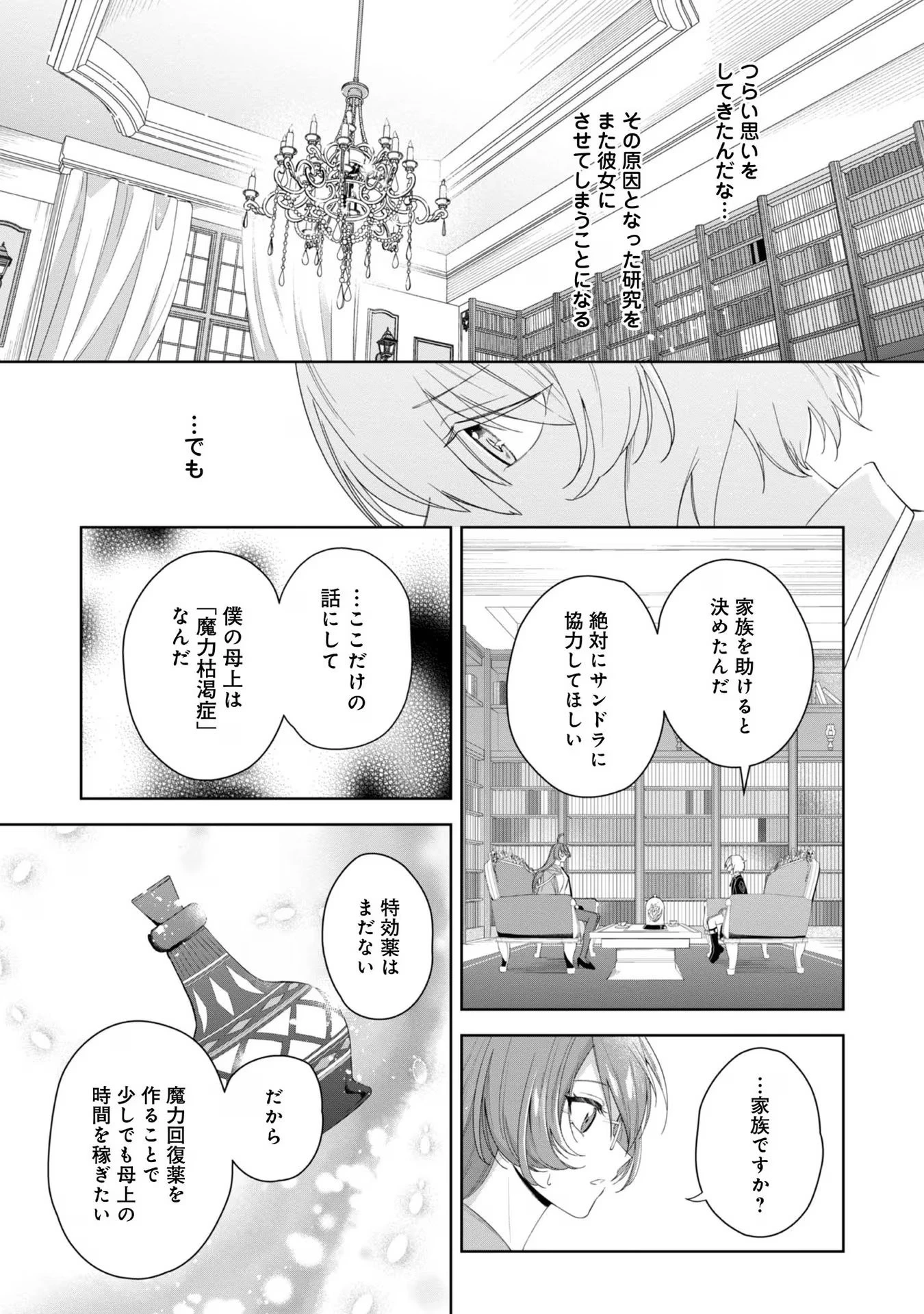 やり込んだ乙女ゲームの悪役モブですが、断罪は嫌なので真っ当に生きます 第4話 - 21