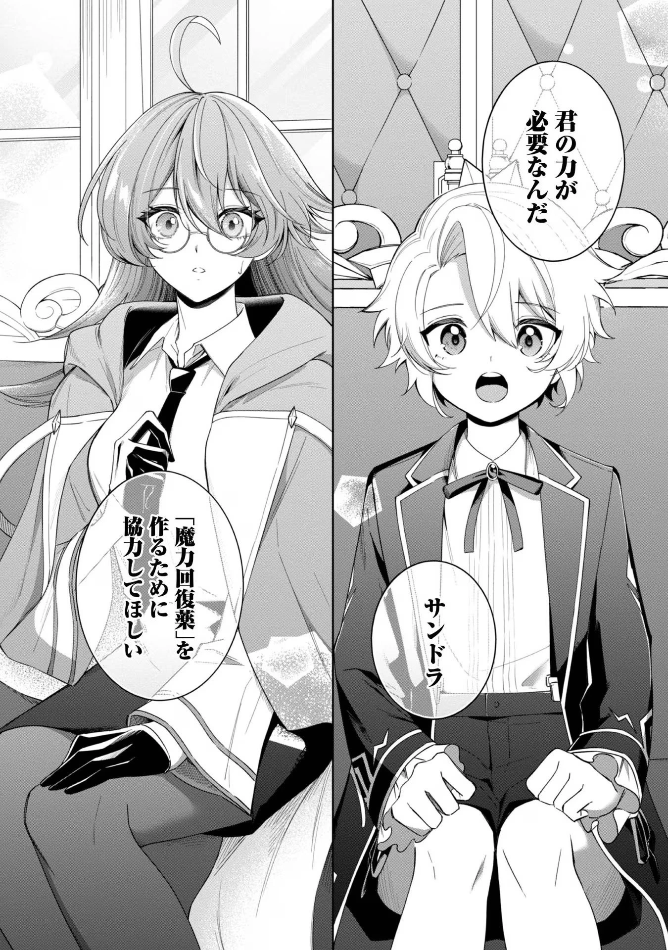 やり込んだ乙女ゲームの悪役モブですが、断罪は嫌なので真っ当に生きます 第4話 - 22