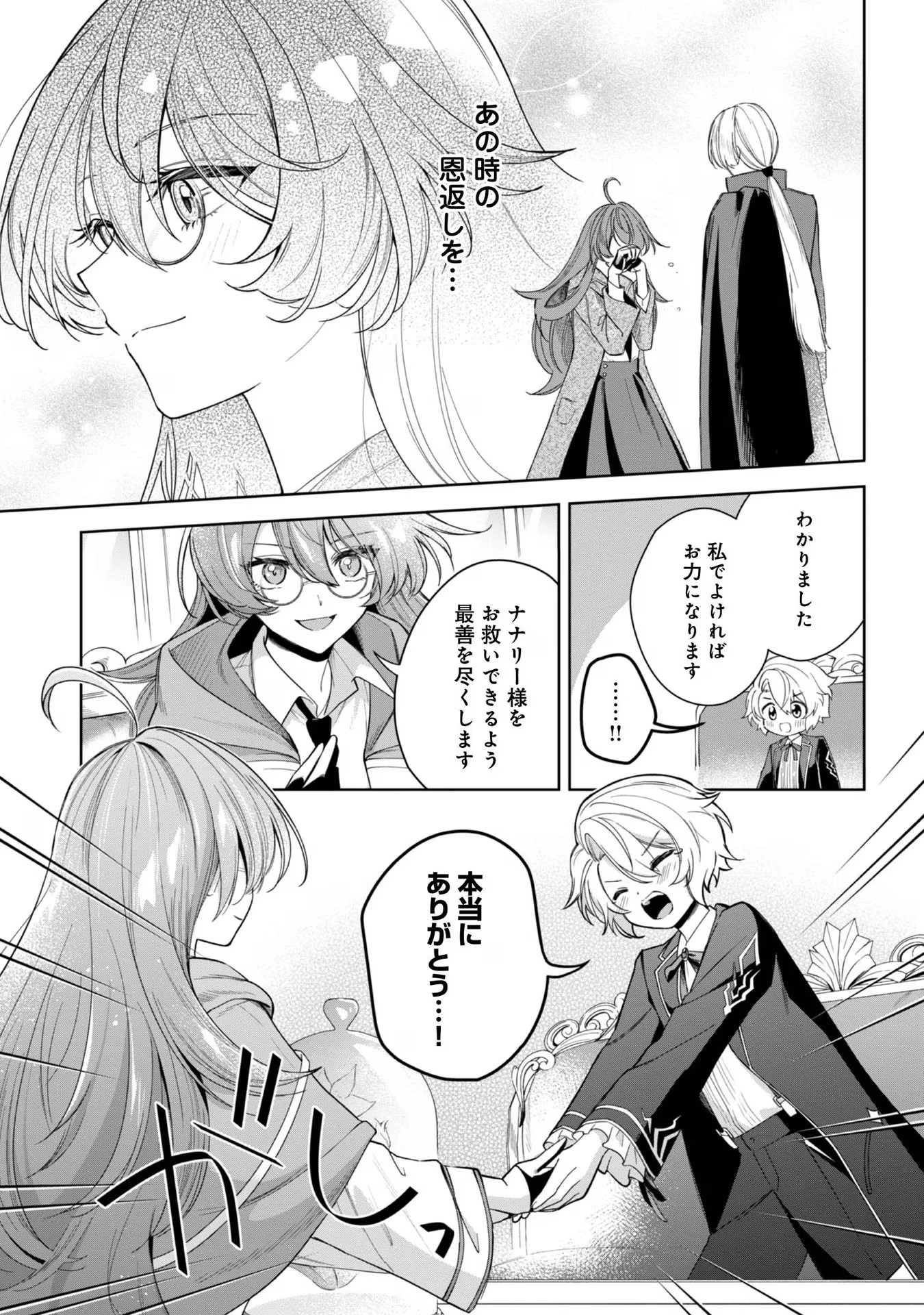 やり込んだ乙女ゲームの悪役モブですが、断罪は嫌なので真っ当に生きます 第4話 - 23