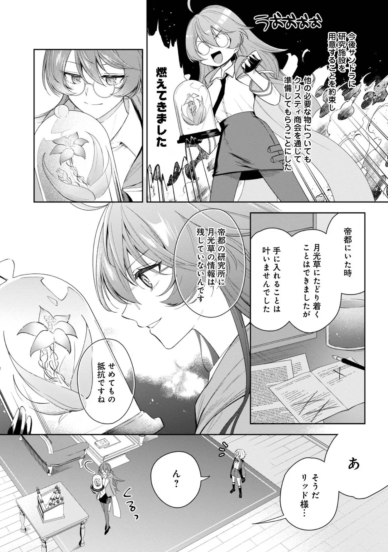 やり込んだ乙女ゲームの悪役モブですが、断罪は嫌なので真っ当に生きます 第4話 - 24