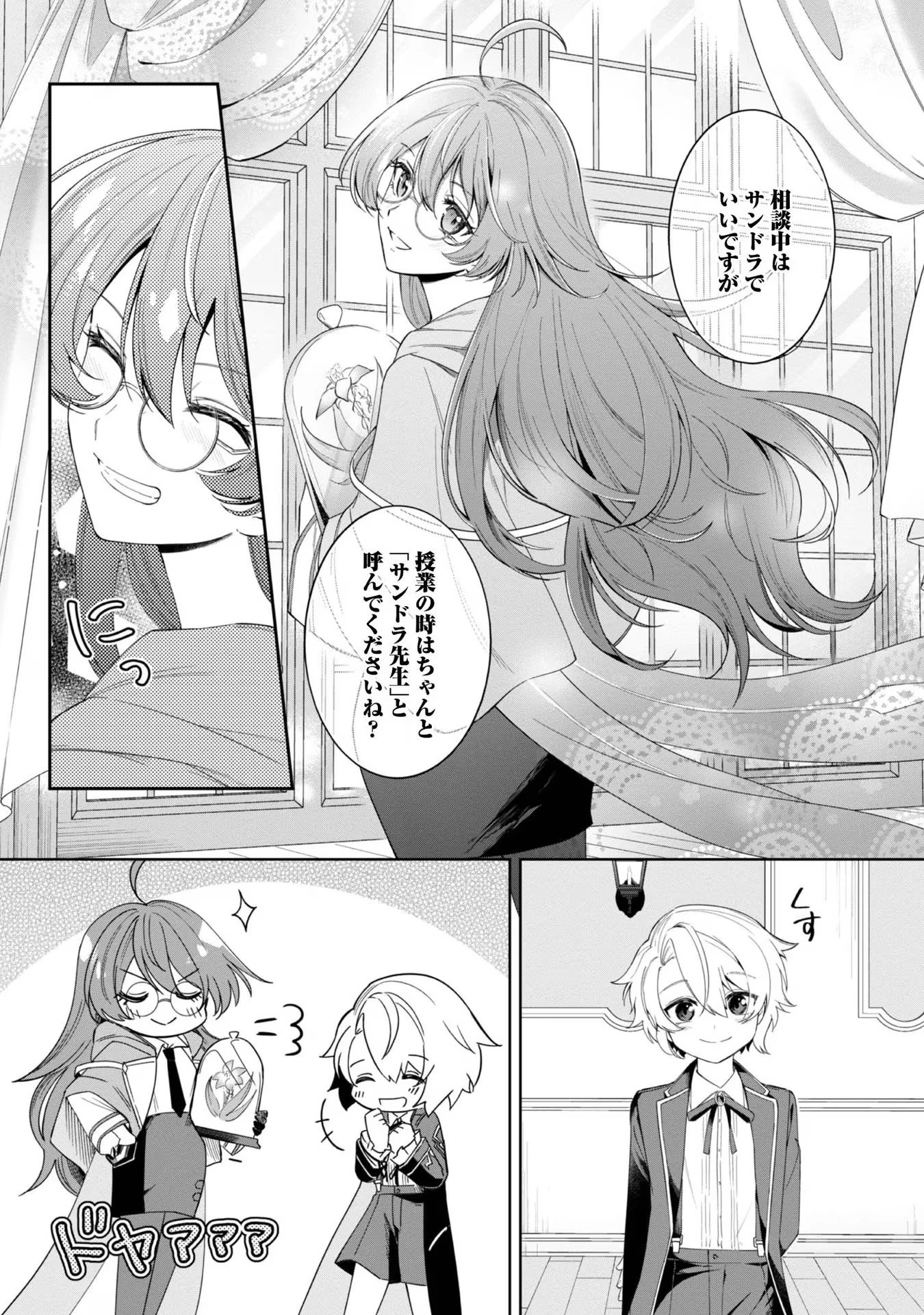 やり込んだ乙女ゲームの悪役モブですが、断罪は嫌なので真っ当に生きます 第4話 - 25