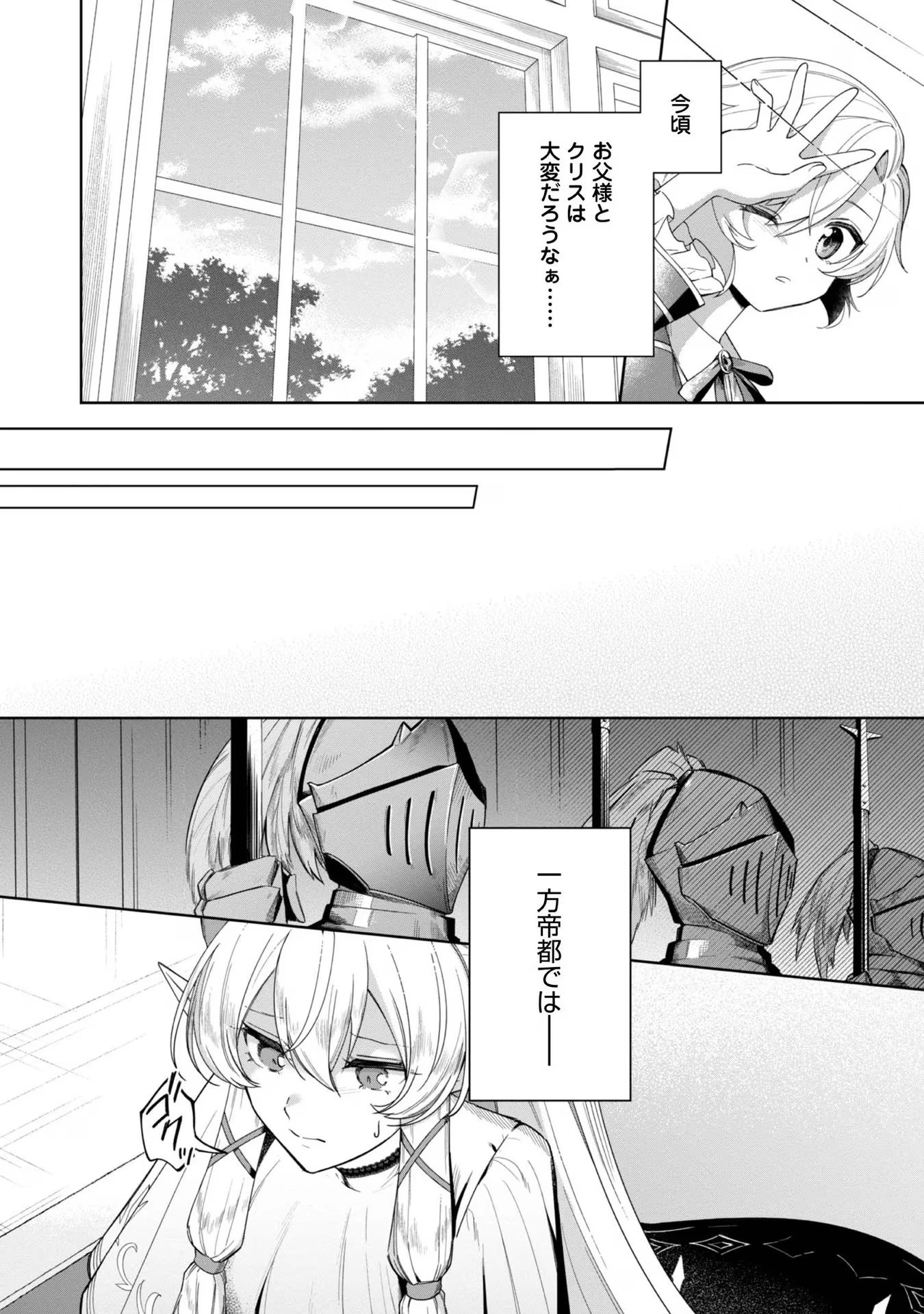 やり込んだ乙女ゲームの悪役モブですが、断罪は嫌なので真っ当に生きます 第4話 - 26