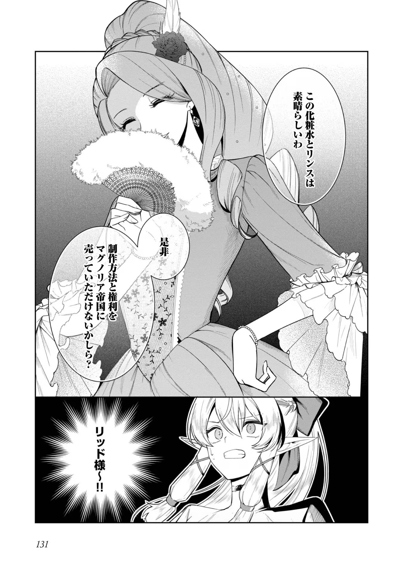 やり込んだ乙女ゲームの悪役モブですが、断罪は嫌なので真っ当に生きます 第4話 - 27