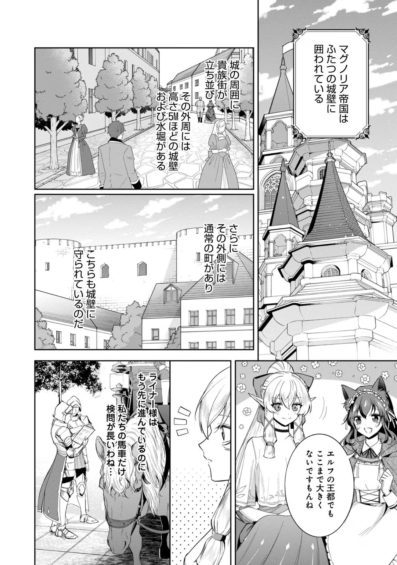 やり込んだ乙女ゲームの悪役モブですが、断罪は嫌なので真っ当に生きます 第5話 - 4