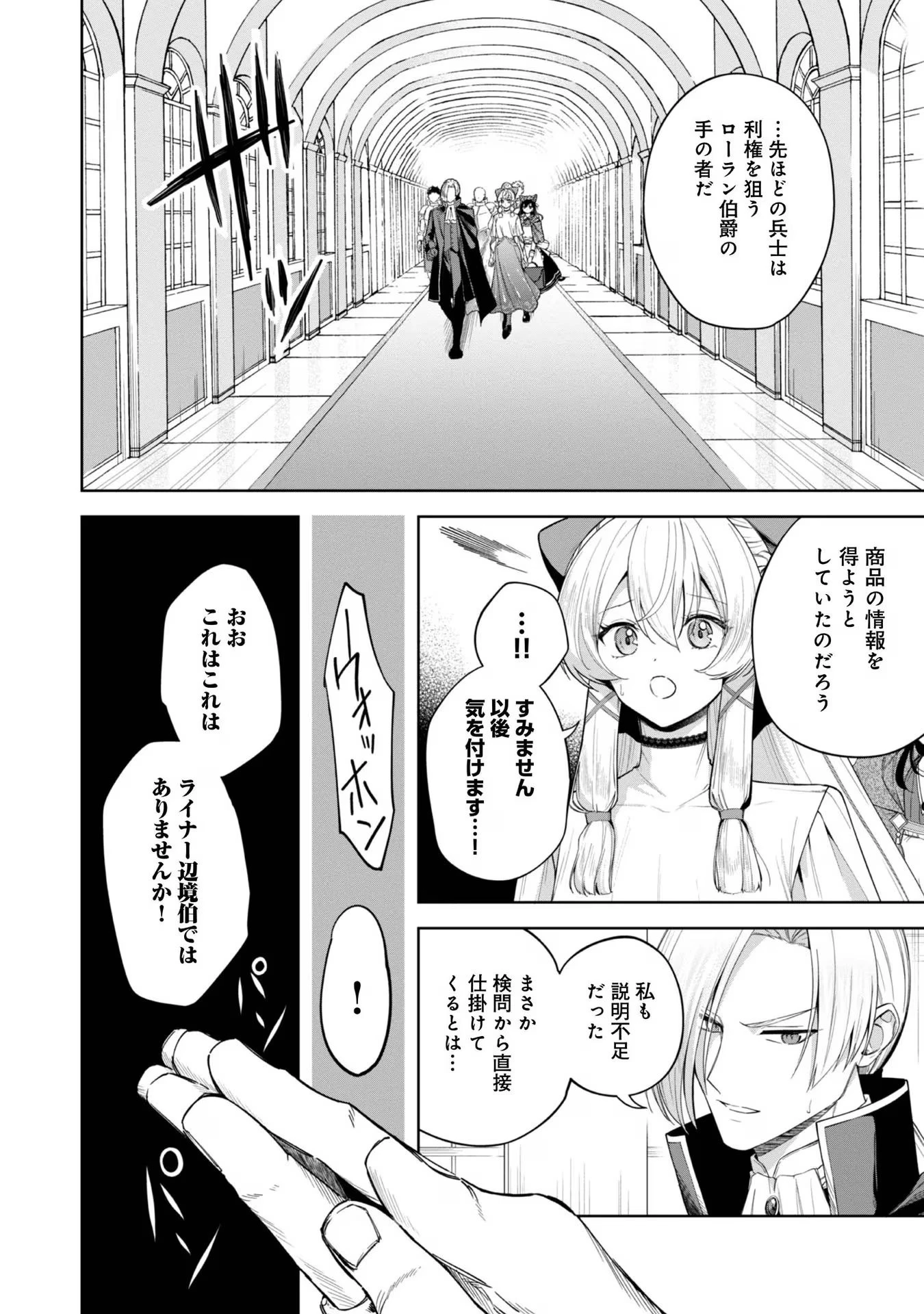 やり込んだ乙女ゲームの悪役モブですが、断罪は嫌なので真っ当に生きます 第5話 - 6