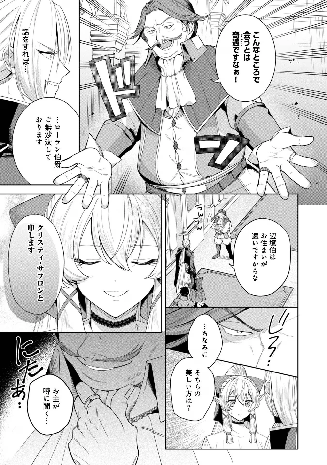 やり込んだ乙女ゲームの悪役モブですが、断罪は嫌なので真っ当に生きます 第5話 - 7