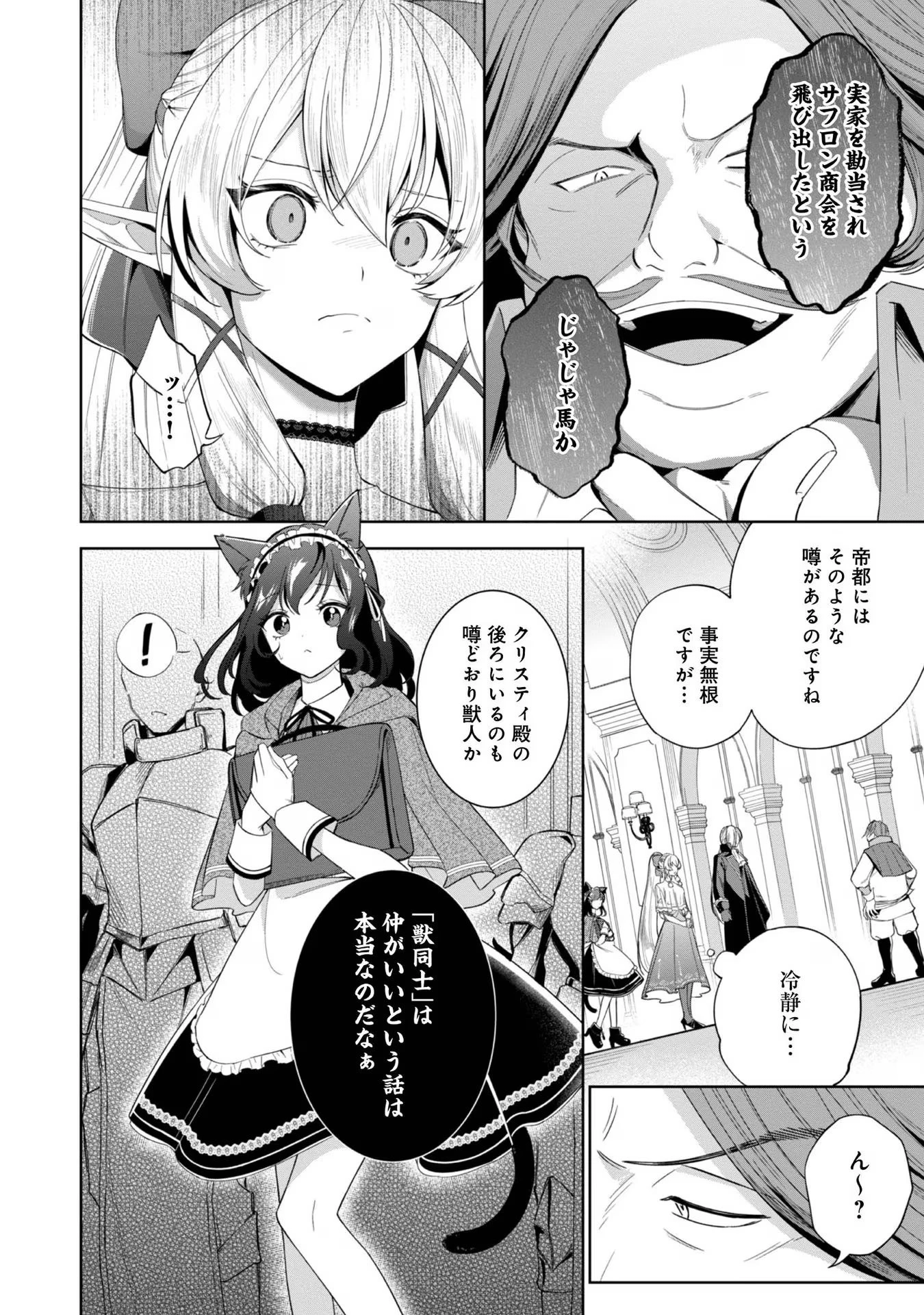 やり込んだ乙女ゲームの悪役モブですが、断罪は嫌なので真っ当に生きます 第5話 - 8