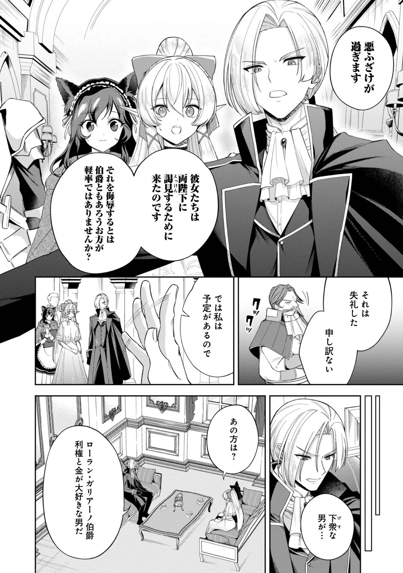 やり込んだ乙女ゲームの悪役モブですが、断罪は嫌なので真っ当に生きます 第5話 - 10