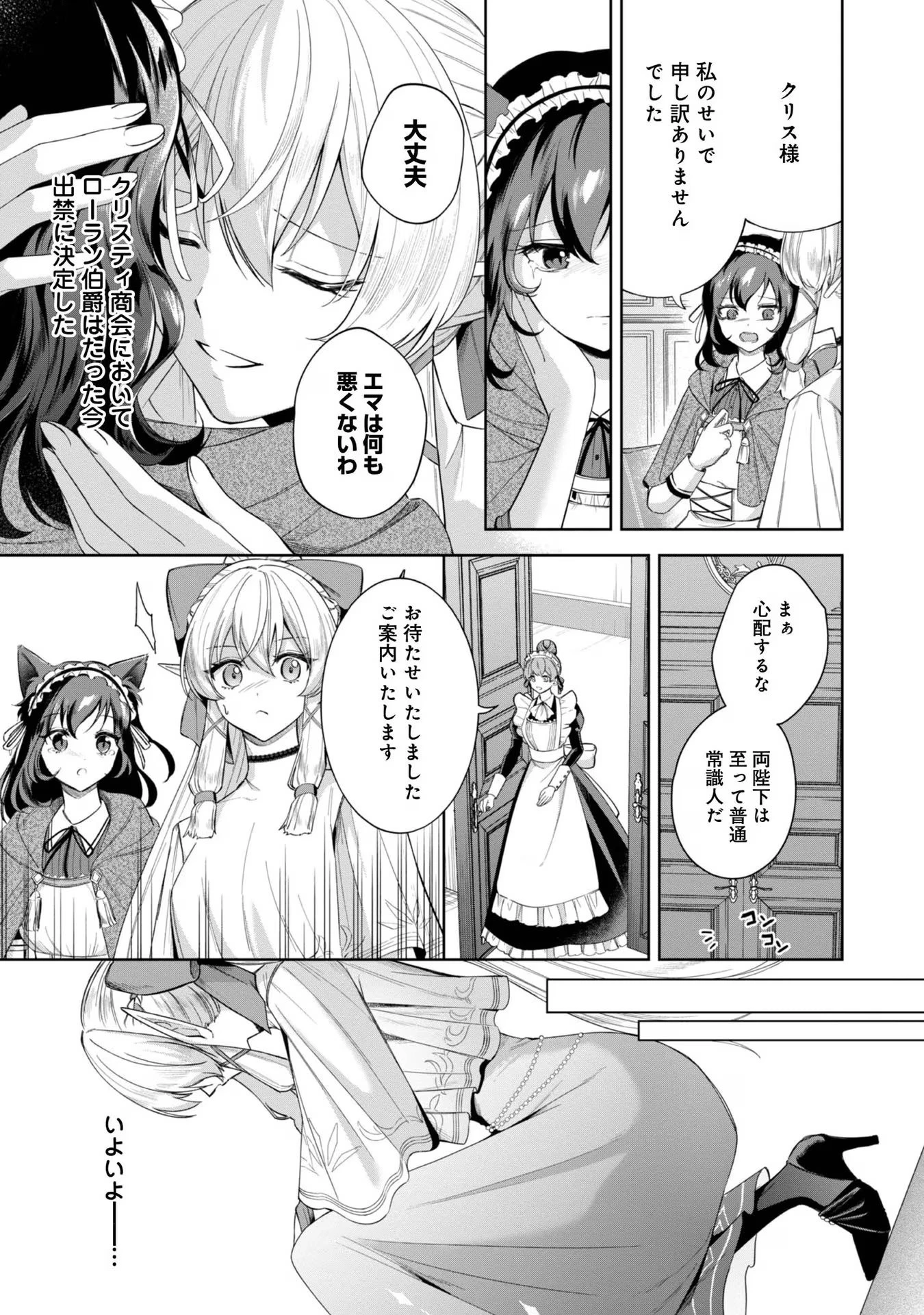 やり込んだ乙女ゲームの悪役モブですが、断罪は嫌なので真っ当に生きます 第5話 - 11