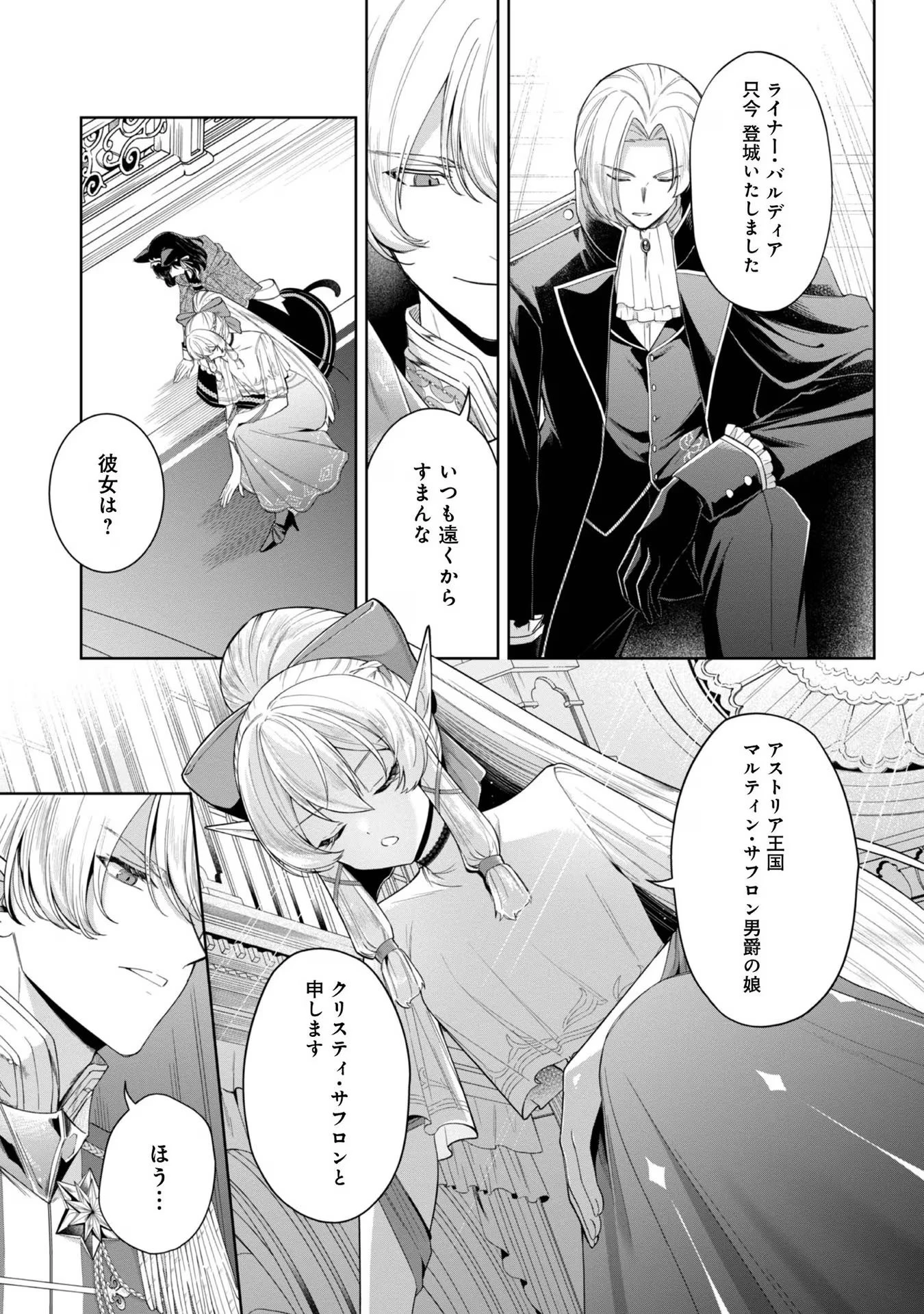 やり込んだ乙女ゲームの悪役モブですが、断罪は嫌なので真っ当に生きます 第5話 - 13