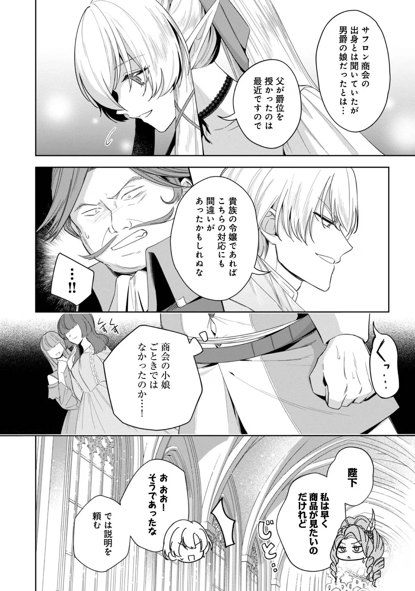 やり込んだ乙女ゲームの悪役モブですが、断罪は嫌なので真っ当に生きます 第5話 - 14