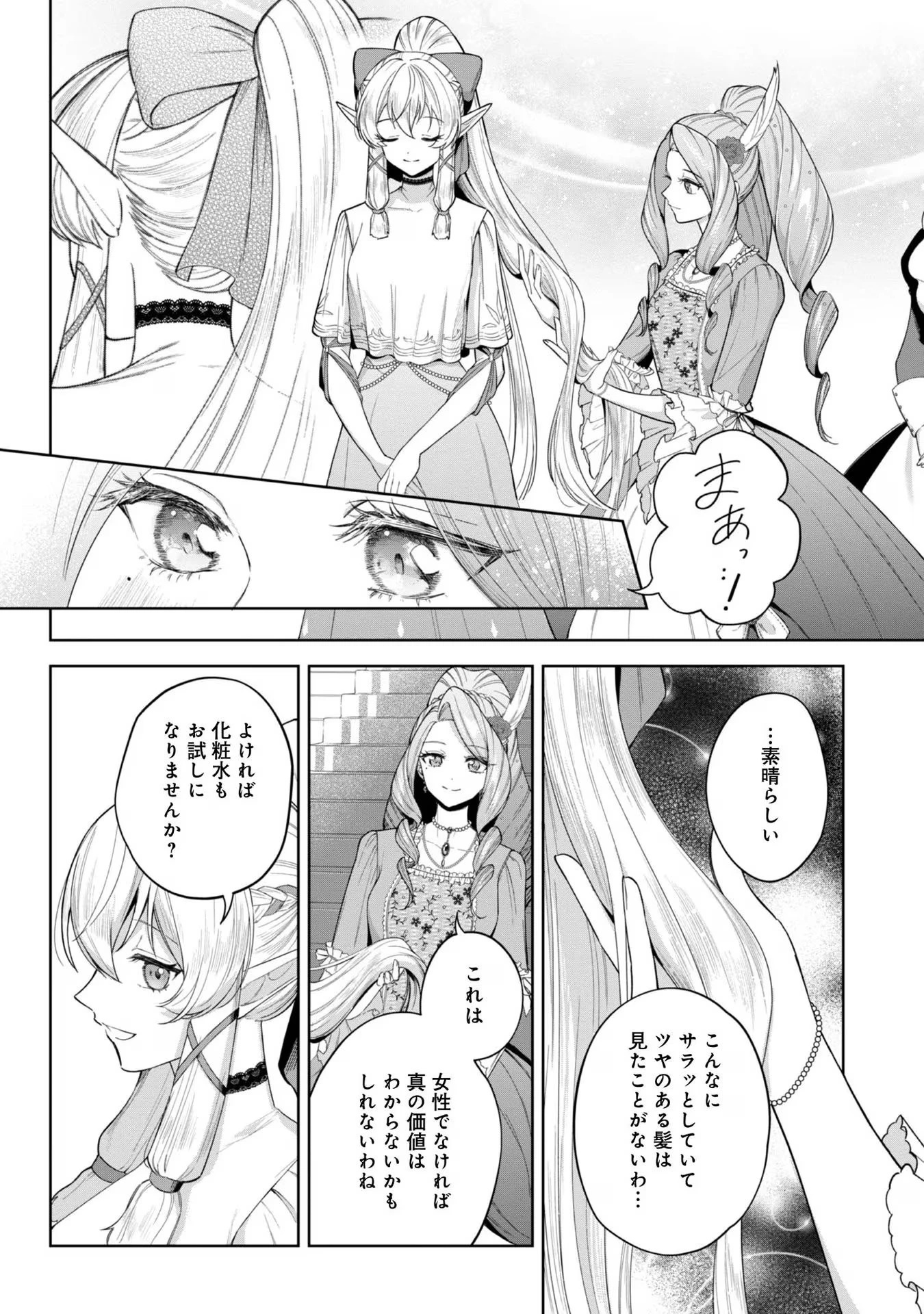 やり込んだ乙女ゲームの悪役モブですが、断罪は嫌なので真っ当に生きます 第5話 - 16