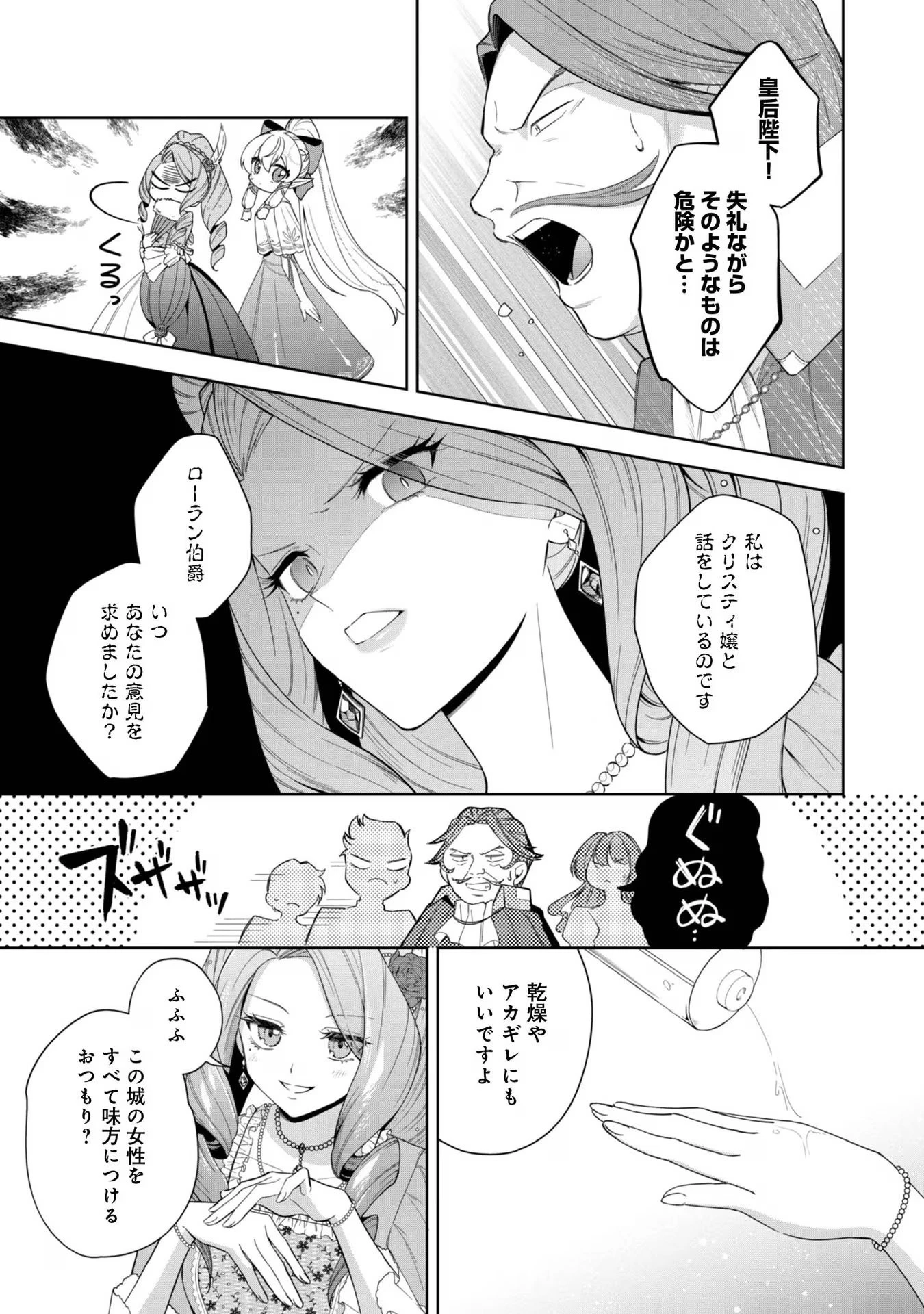 やり込んだ乙女ゲームの悪役モブですが、断罪は嫌なので真っ当に生きます 第5話 - 17
