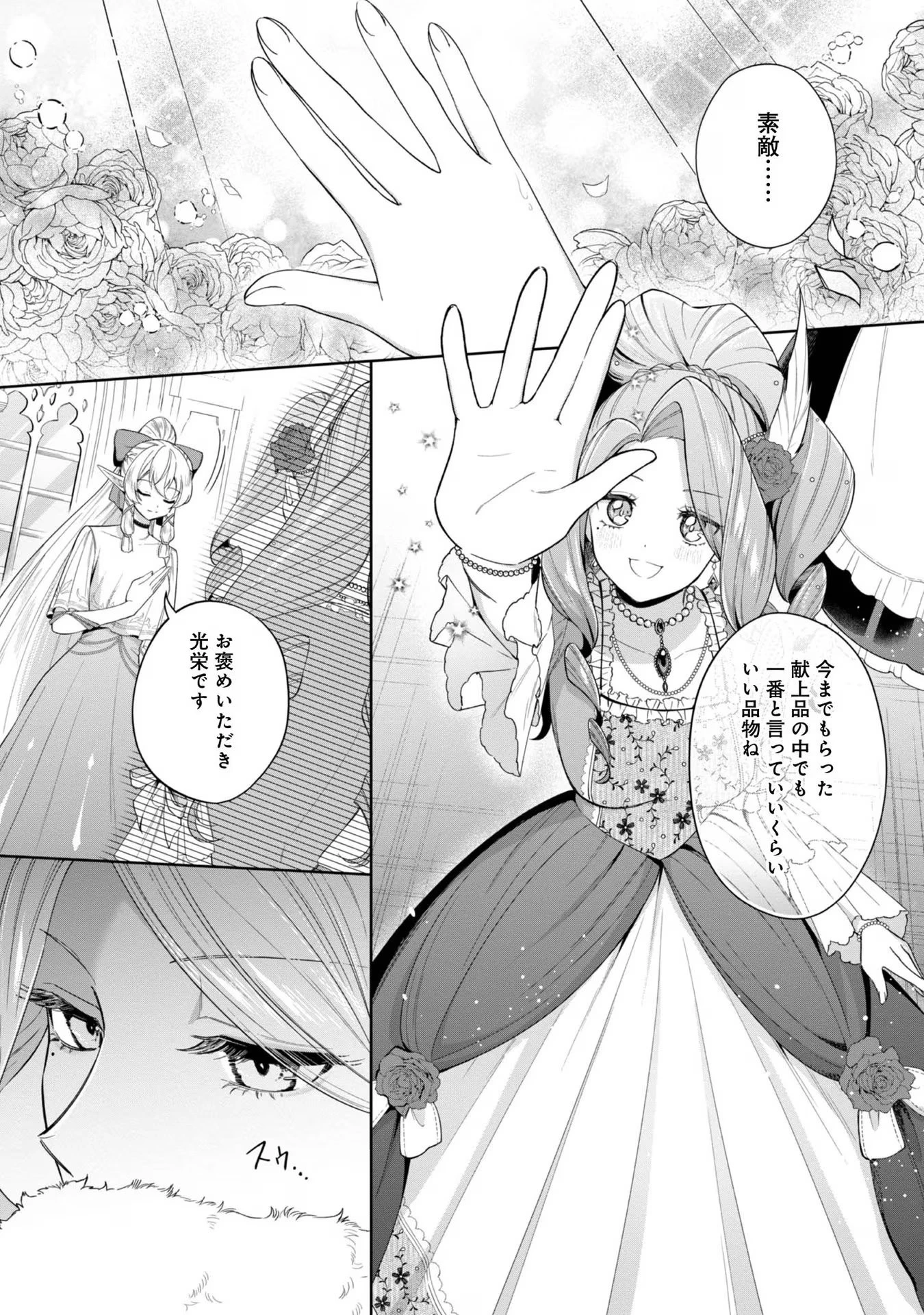 やり込んだ乙女ゲームの悪役モブですが、断罪は嫌なので真っ当に生きます 第5話 - 18