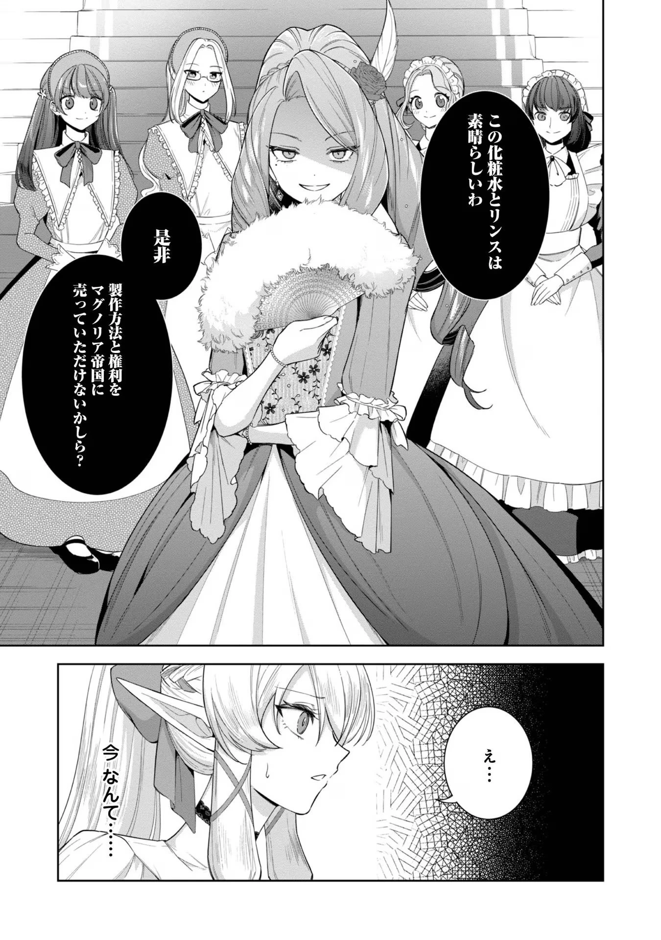 やり込んだ乙女ゲームの悪役モブですが、断罪は嫌なので真っ当に生きます 第5話 - 19