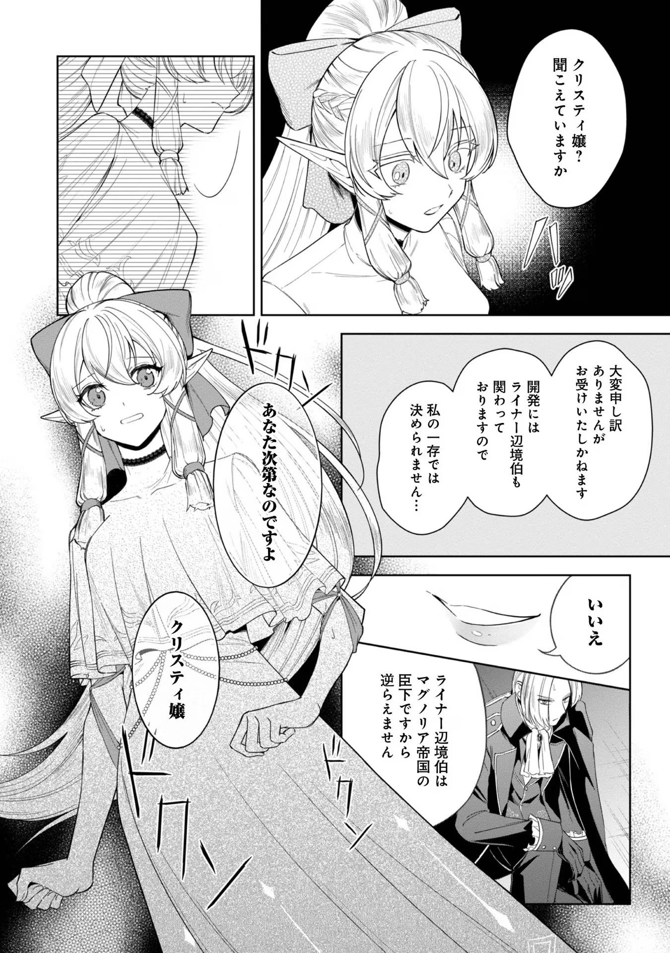 やり込んだ乙女ゲームの悪役モブですが、断罪は嫌なので真っ当に生きます 第5話 - 20