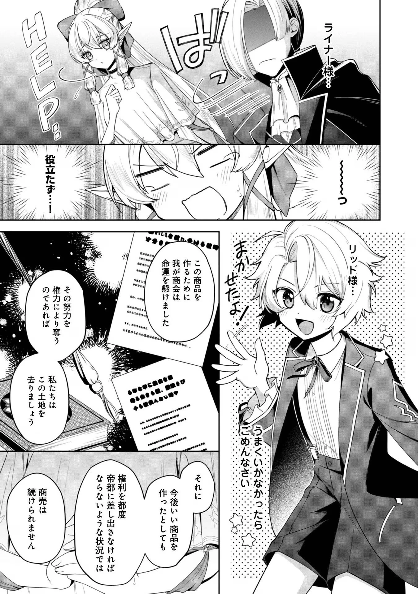 やり込んだ乙女ゲームの悪役モブですが、断罪は嫌なので真っ当に生きます 第5話 - 21