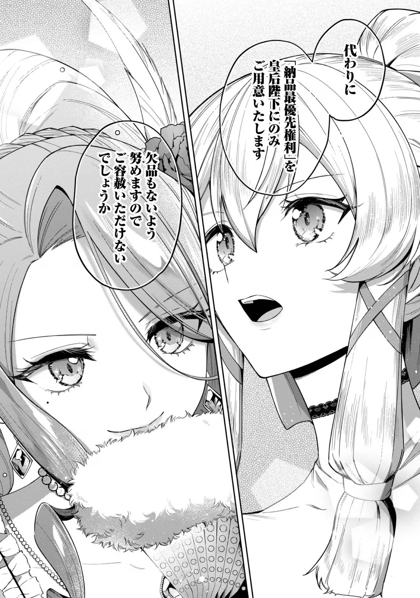 やり込んだ乙女ゲームの悪役モブですが、断罪は嫌なので真っ当に生きます 第5話 - 22