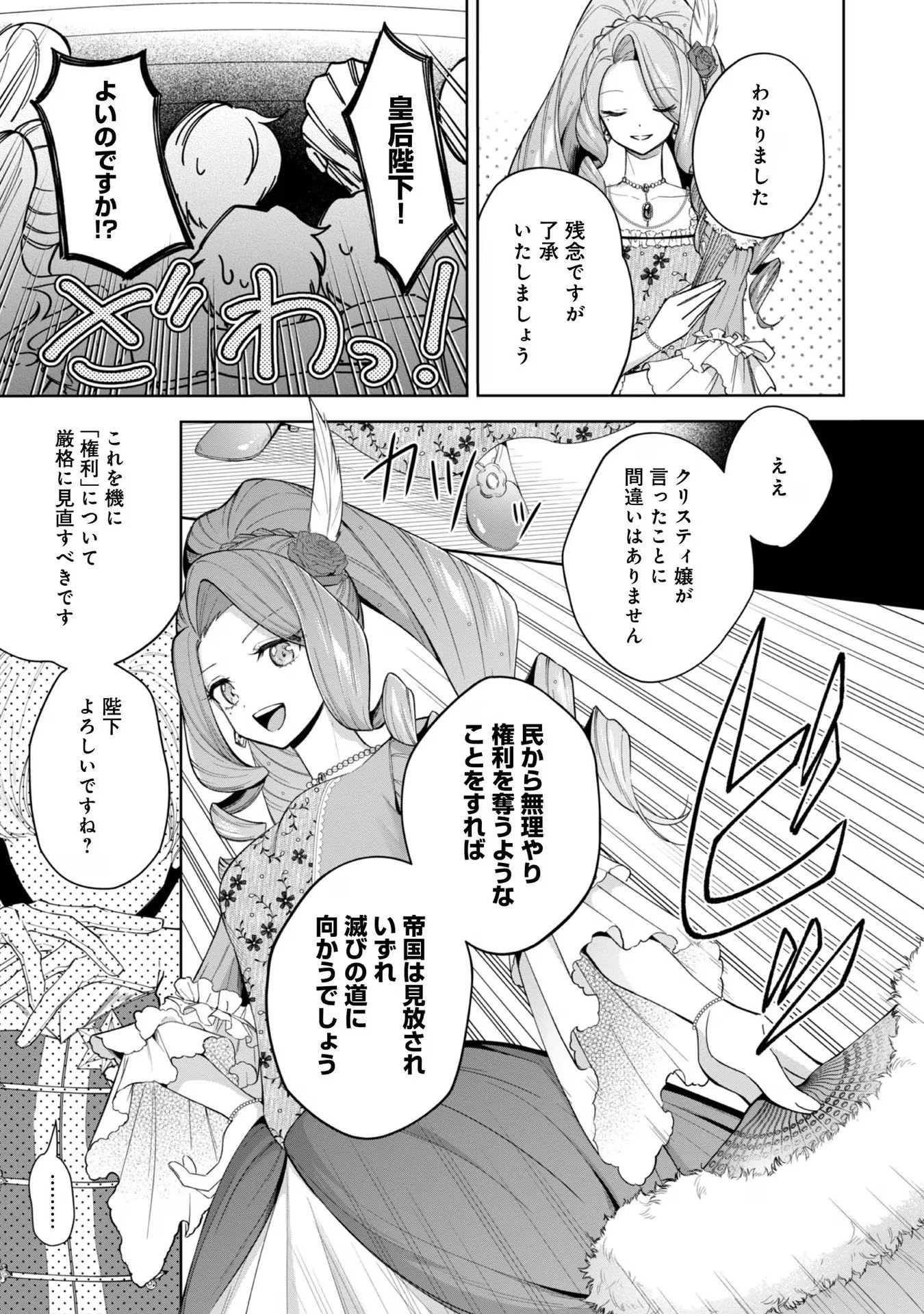 やり込んだ乙女ゲームの悪役モブですが、断罪は嫌なので真っ当に生きます 第5話 - 23