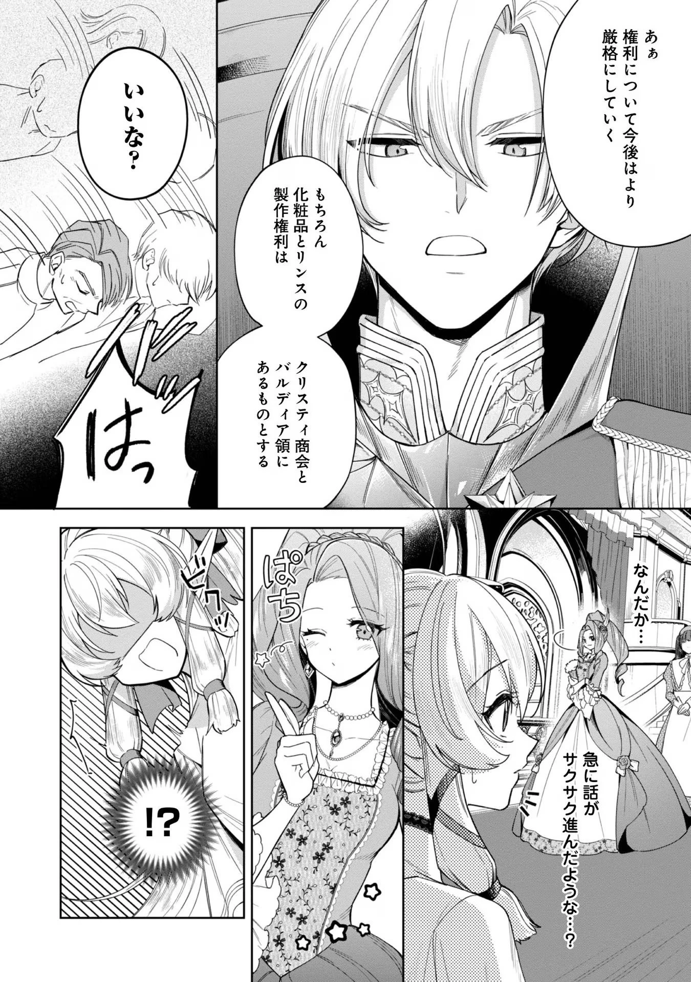 やり込んだ乙女ゲームの悪役モブですが、断罪は嫌なので真っ当に生きます 第5話 - 24