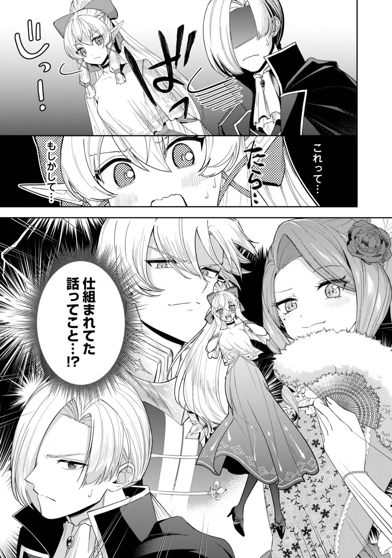 やり込んだ乙女ゲームの悪役モブですが、断罪は嫌なので真っ当に生きます 第5話 - 25