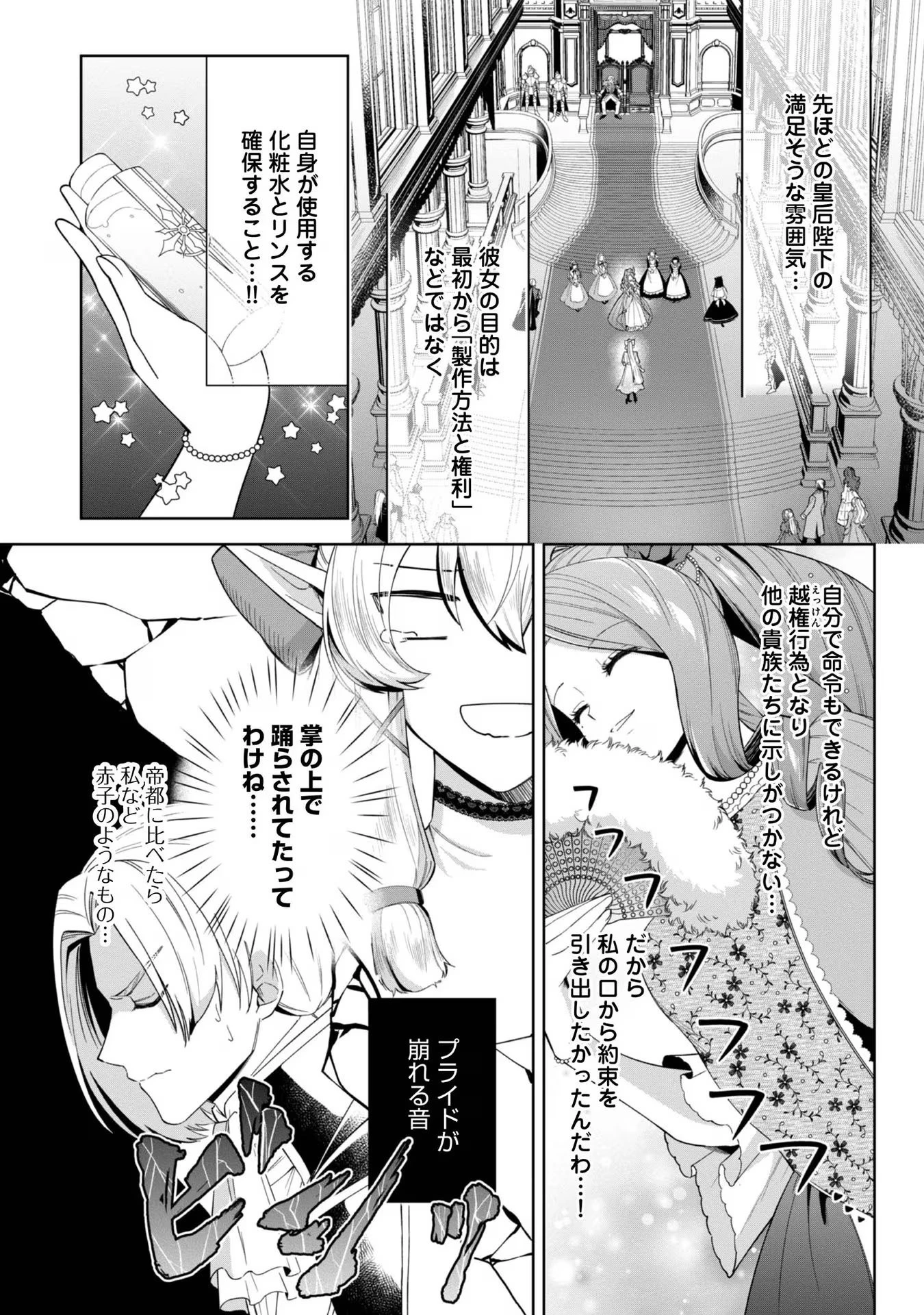 やり込んだ乙女ゲームの悪役モブですが、断罪は嫌なので真っ当に生きます 第5話 - 26