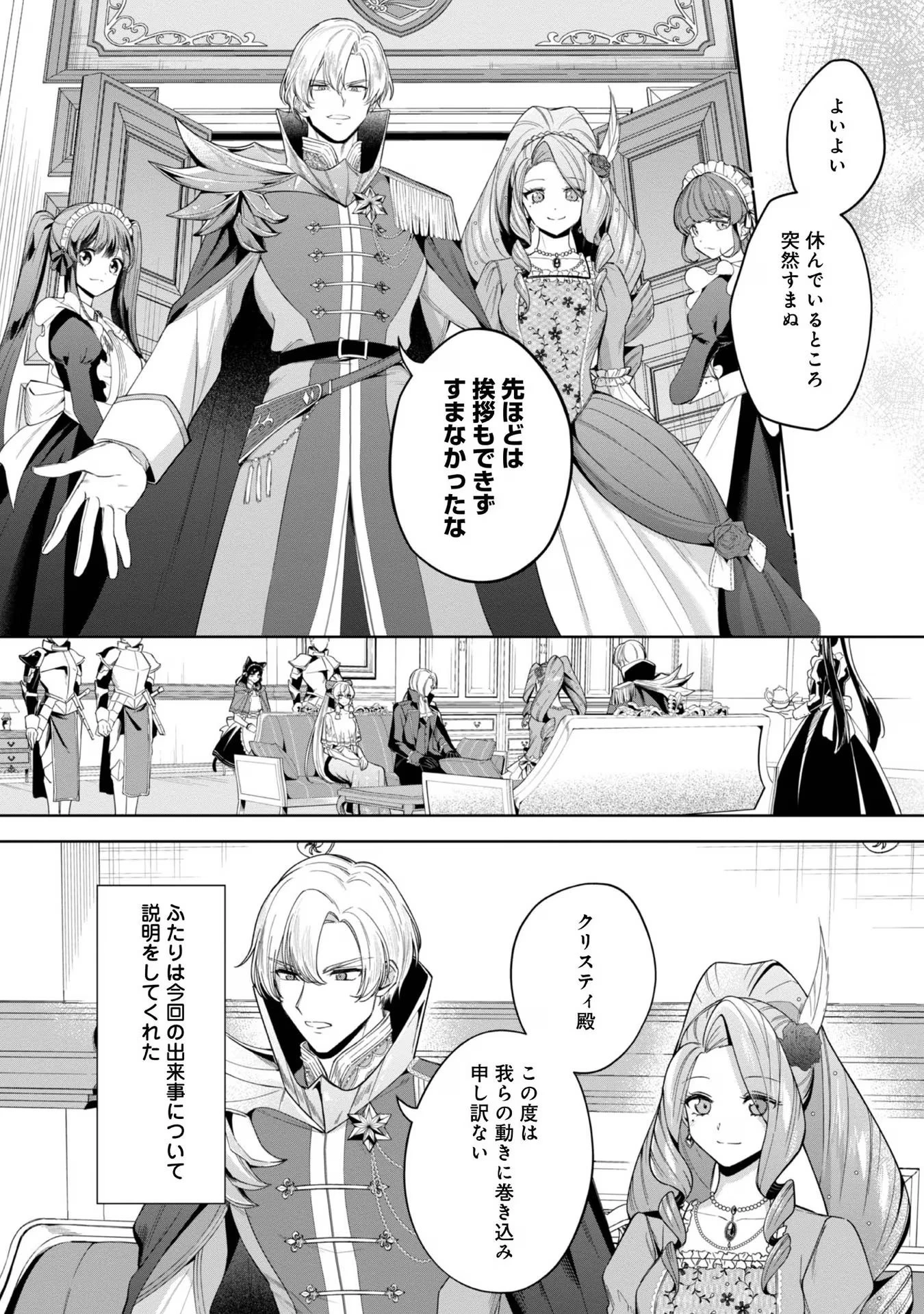 やり込んだ乙女ゲームの悪役モブですが、断罪は嫌なので真っ当に生きます 第5話 - 28