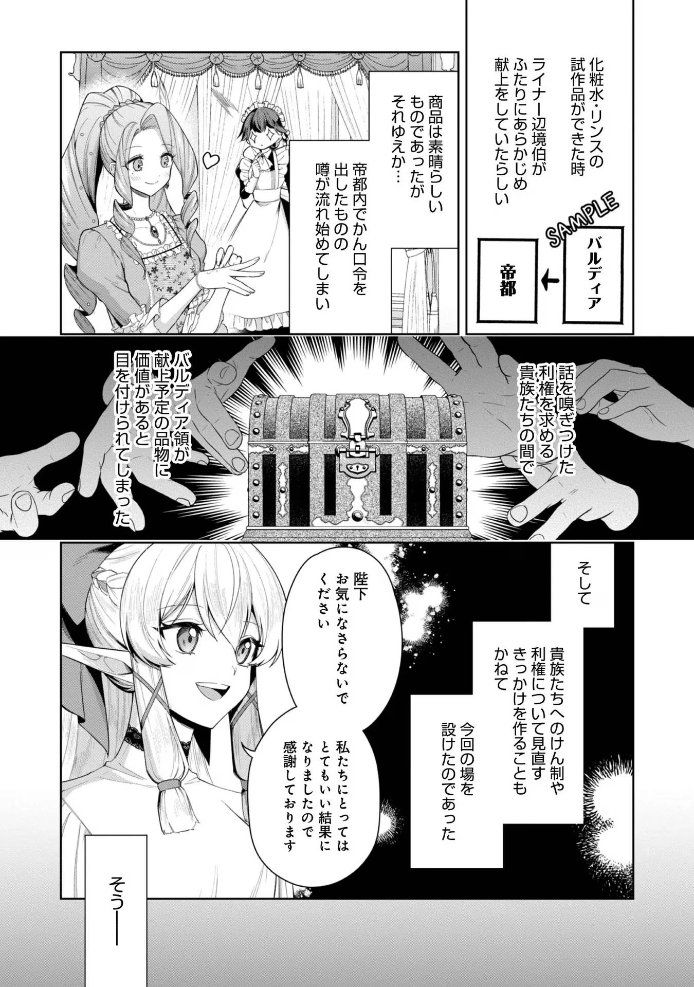 やり込んだ乙女ゲームの悪役モブですが、断罪は嫌なので真っ当に生きます 第5話 - 29