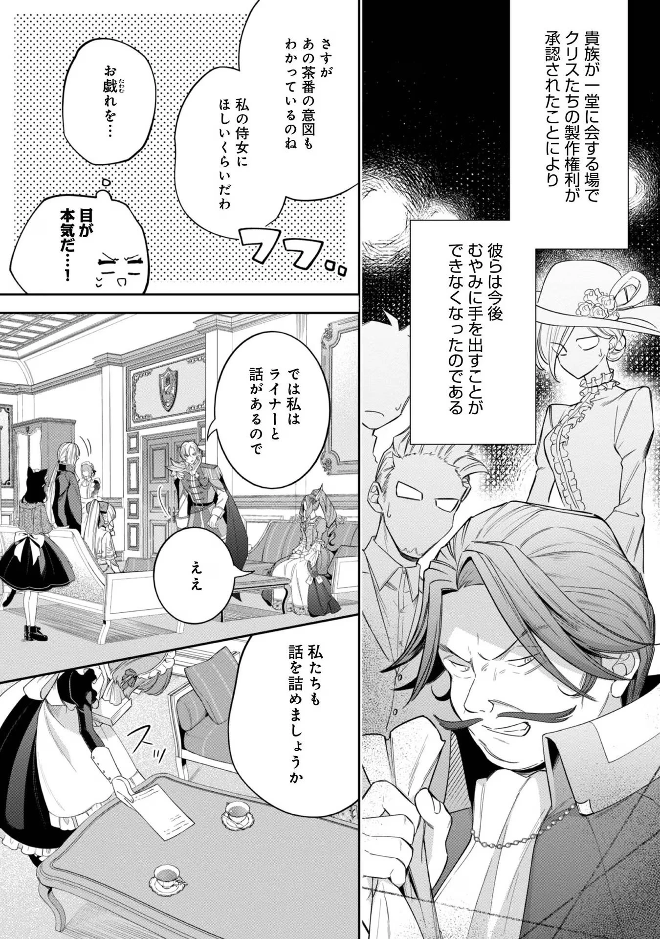 やり込んだ乙女ゲームの悪役モブですが、断罪は嫌なので真っ当に生きます 第5話 - 30