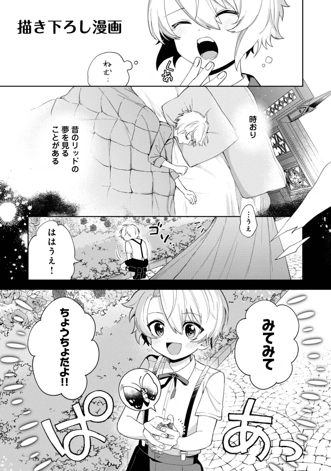 やり込んだ乙女ゲームの悪役モブですが、断罪は嫌なので真っ当に生きます 第5話 - 33