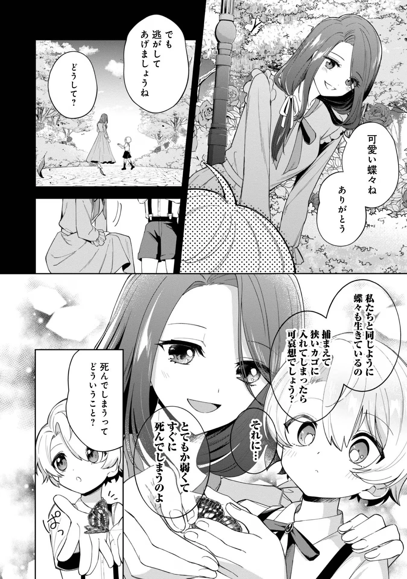 やり込んだ乙女ゲームの悪役モブですが、断罪は嫌なので真っ当に生きます 第5話 - 34