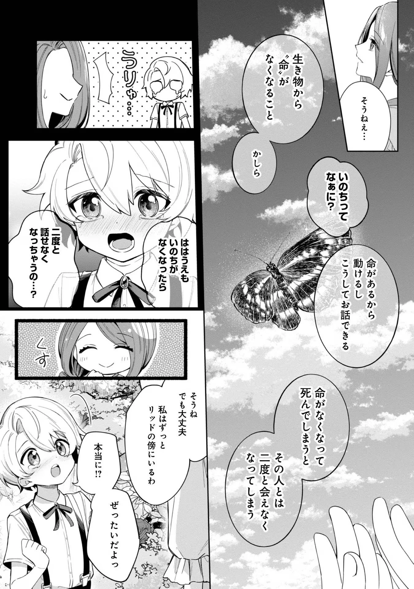 やり込んだ乙女ゲームの悪役モブですが、断罪は嫌なので真っ当に生きます 第5話 - 35