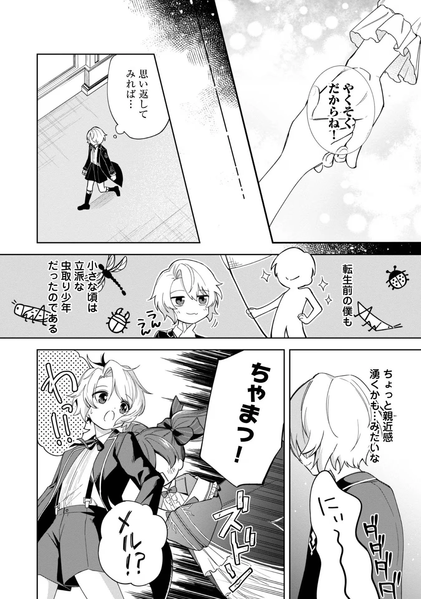 やり込んだ乙女ゲームの悪役モブですが、断罪は嫌なので真っ当に生きます 第5話 - 36