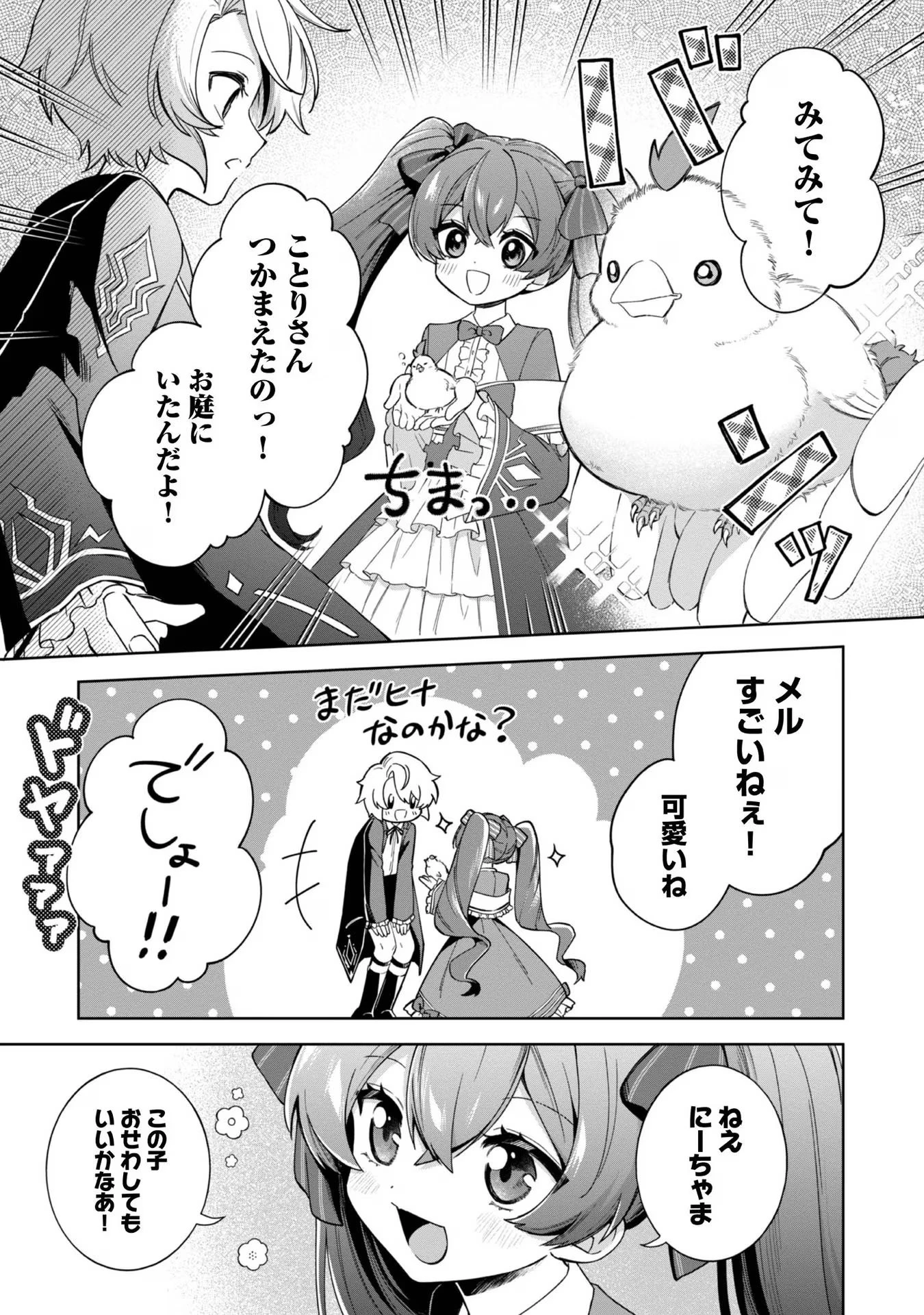 やり込んだ乙女ゲームの悪役モブですが、断罪は嫌なので真っ当に生きます 第5話 - 37