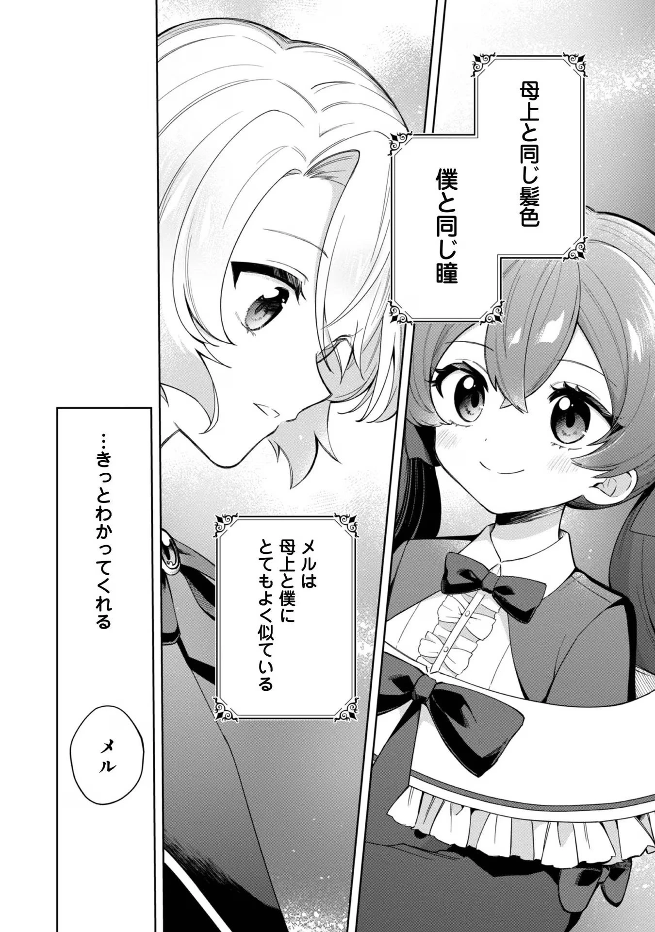 やり込んだ乙女ゲームの悪役モブですが、断罪は嫌なので真っ当に生きます 第5話 - 38